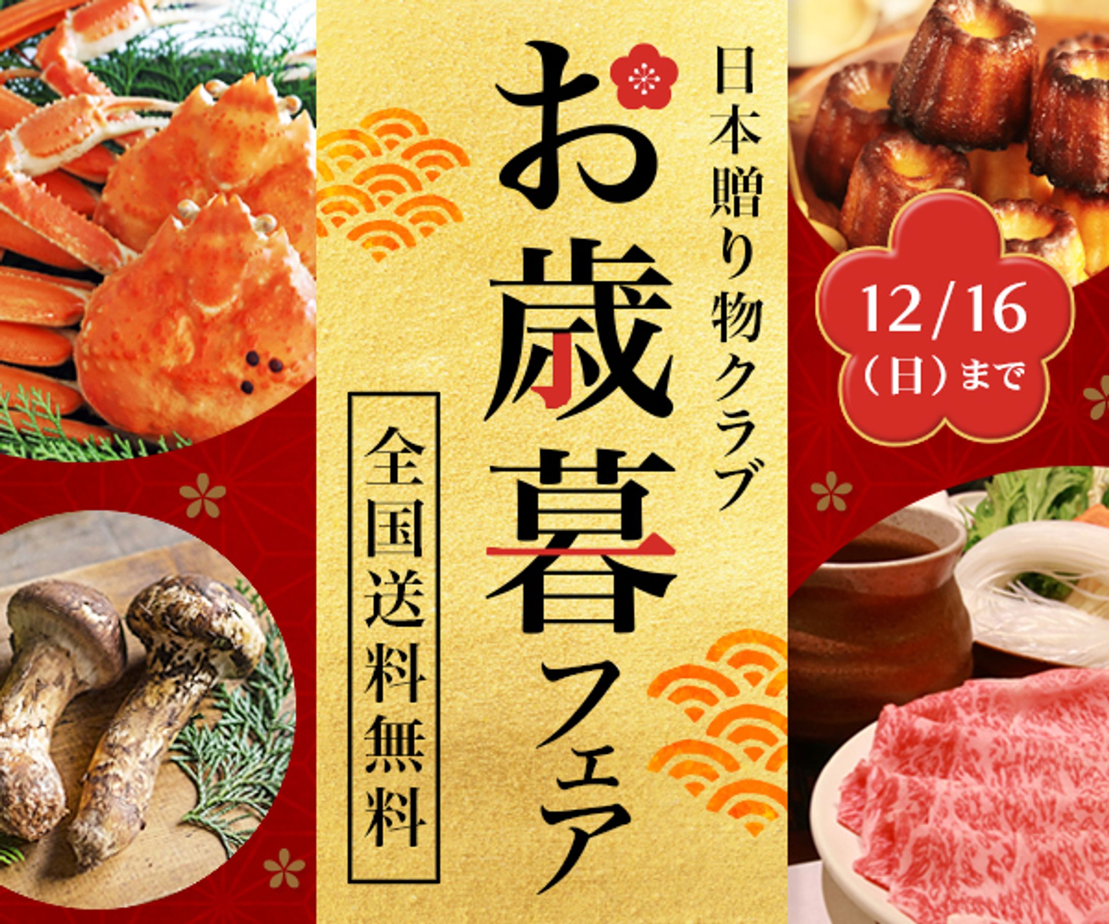 バナー「お歳暮フェア」-1