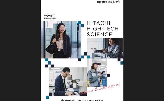 [2023]日立ハイテクサイエンスさま／採用パンフ制作