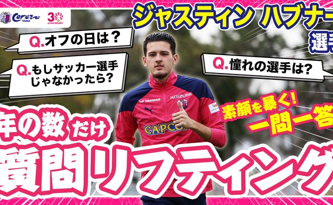 セレッソ_サムネイル④