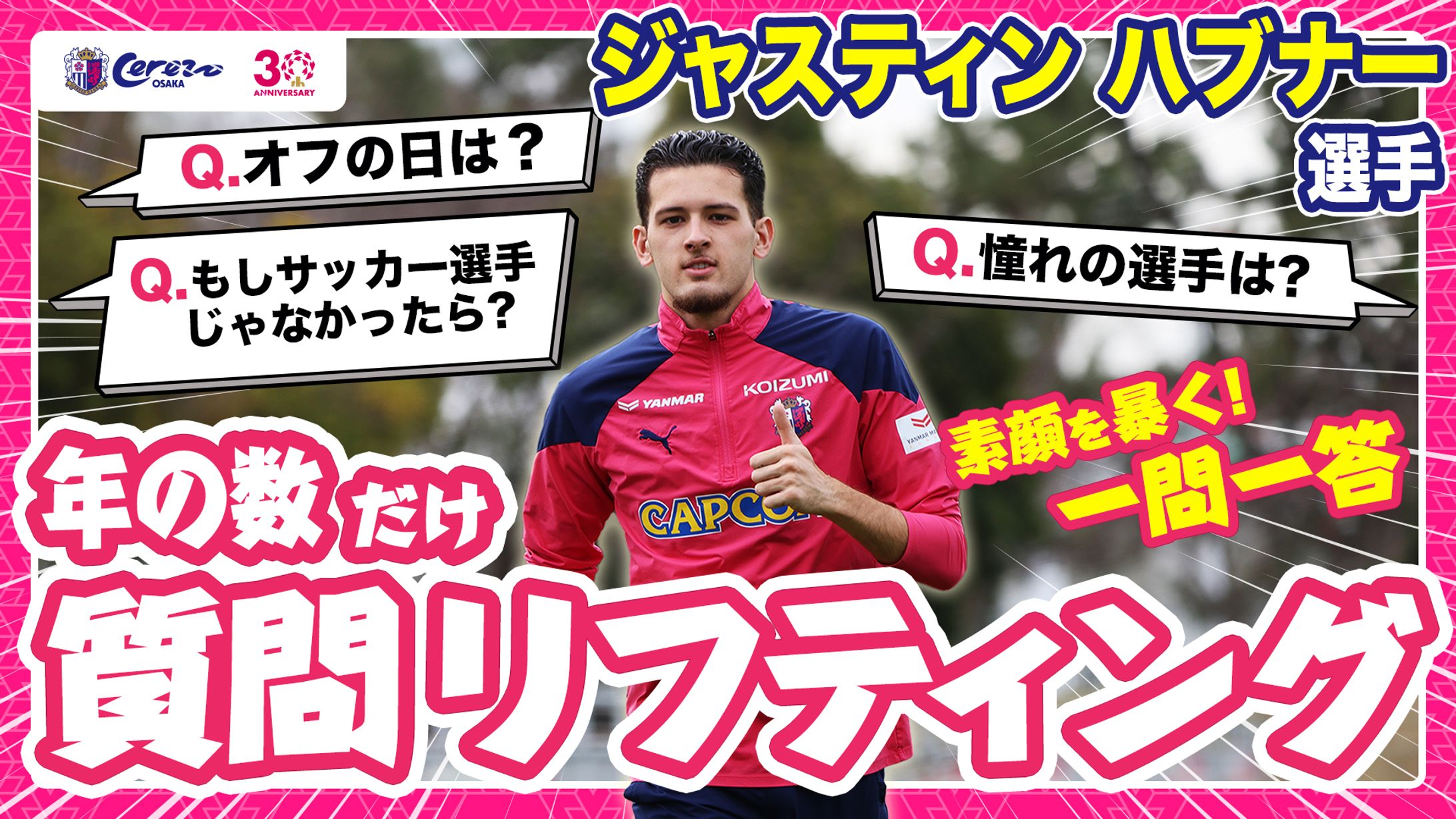 セレッソ_サムネイル④-1