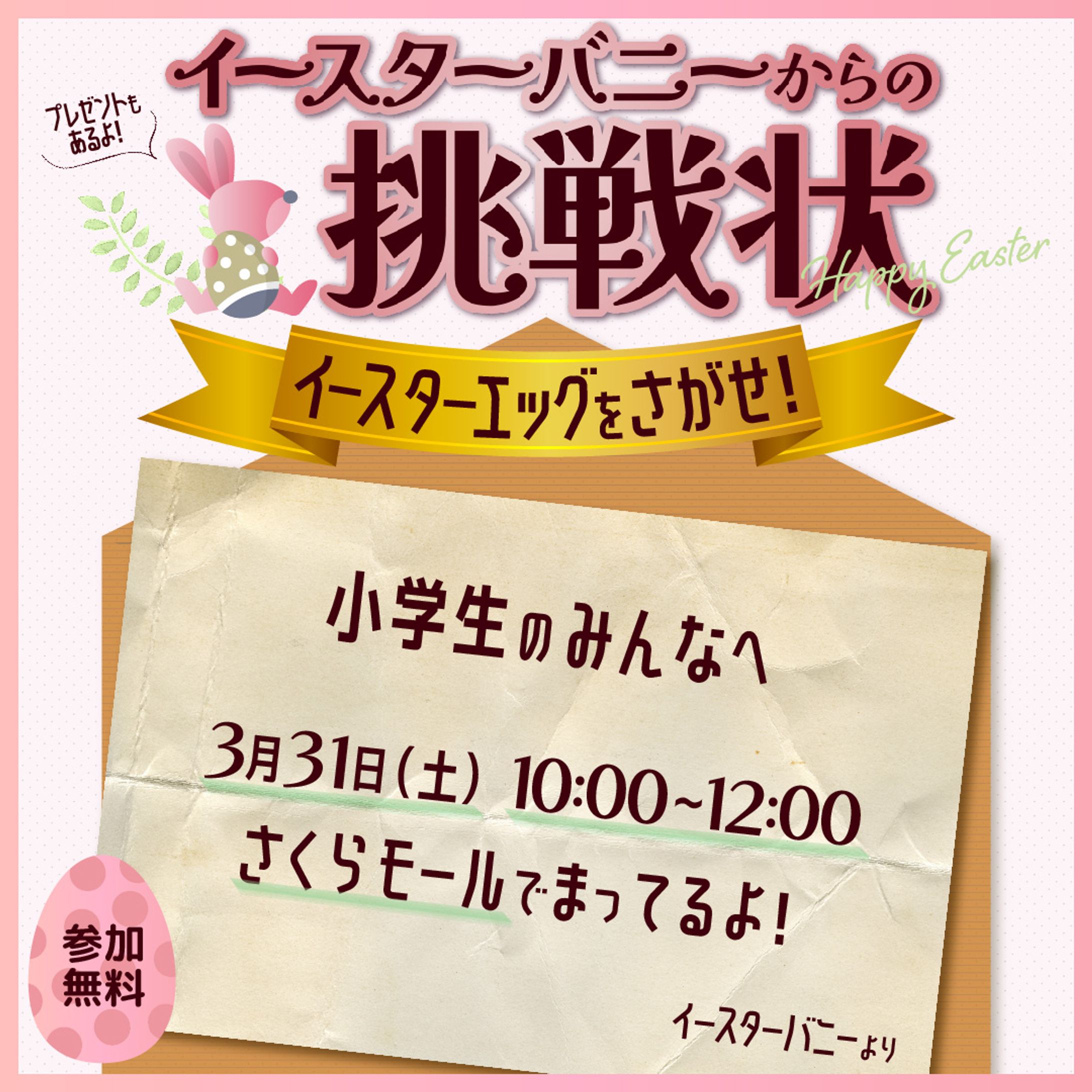 【架空】イースターイベントの広告バナー-1