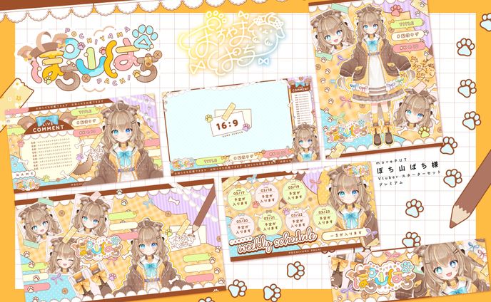 ぽち山ぱち様　Vtuberスターターセット　プレミアム