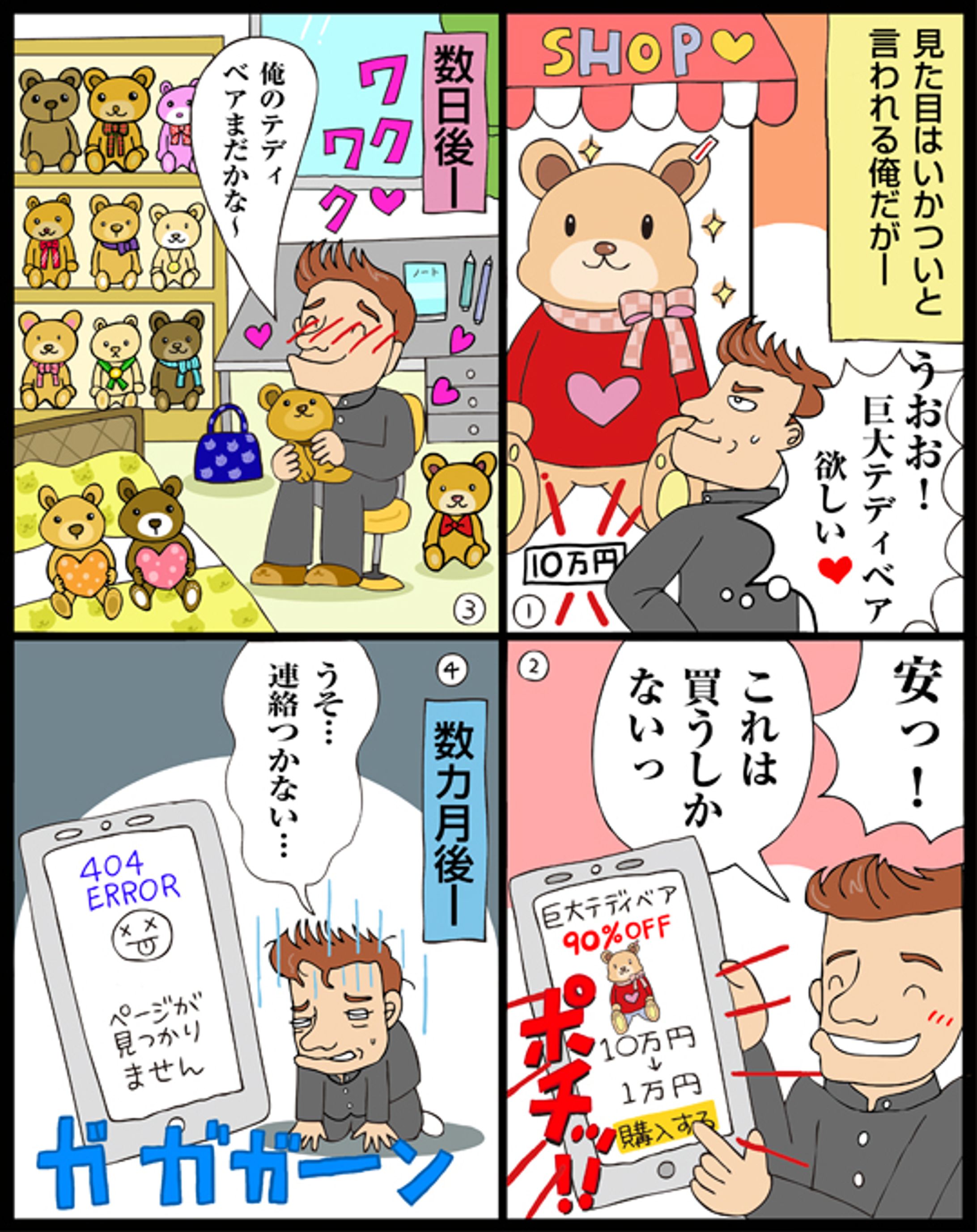 【マンガ】通販サイトで買った商品が届かない！？-1
