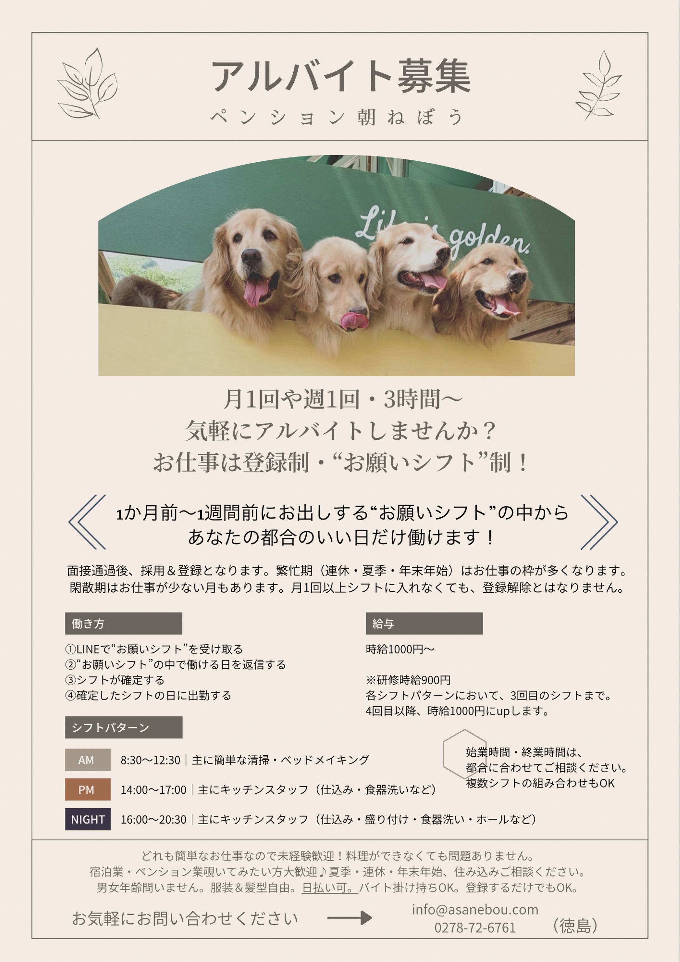 ［チラシ］アルバイト募集-1