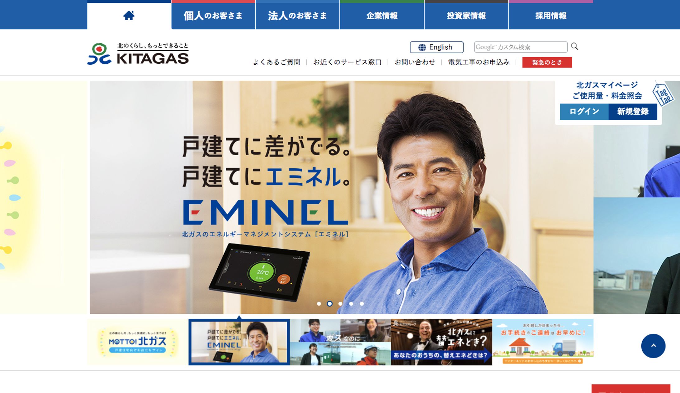 北海道ガス株式会社-1