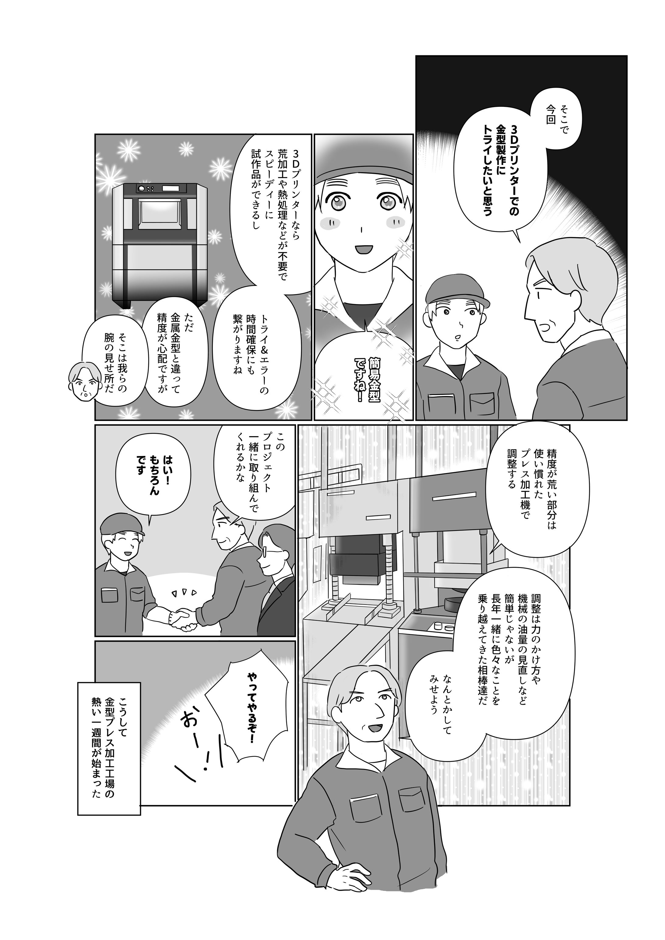 PR漫画サンプル プレス加工会社-1
