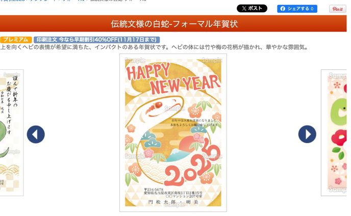 伝統文様の白蛇（年賀状プリント決定版2025 テンプレート)