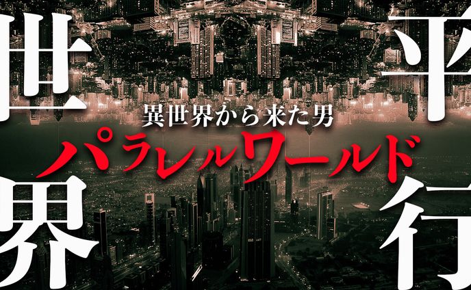 都市伝説編