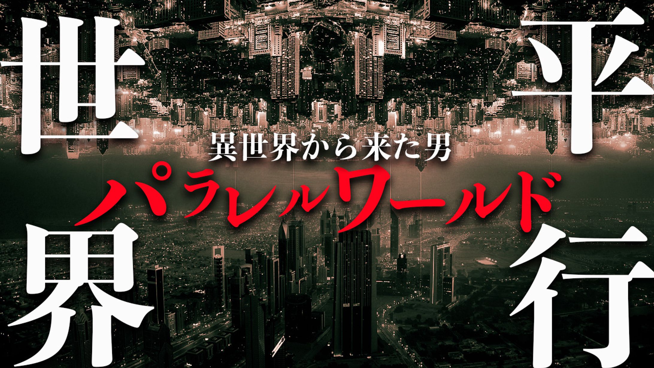 都市伝説編-1