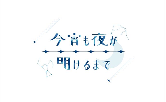 小向なのか様 　企画ロゴ