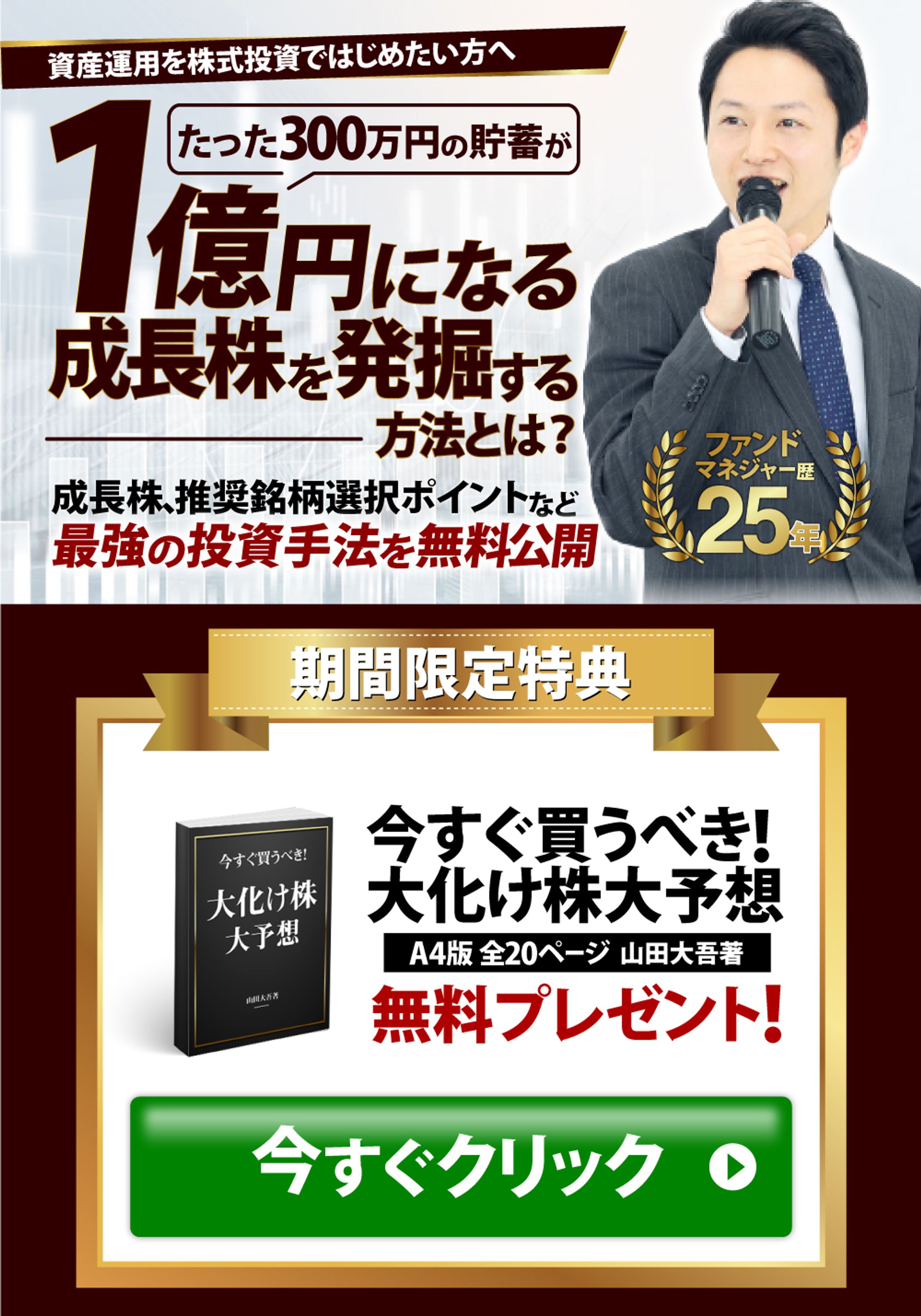 ファーストビュー：株式投資（PC／SP版）-1