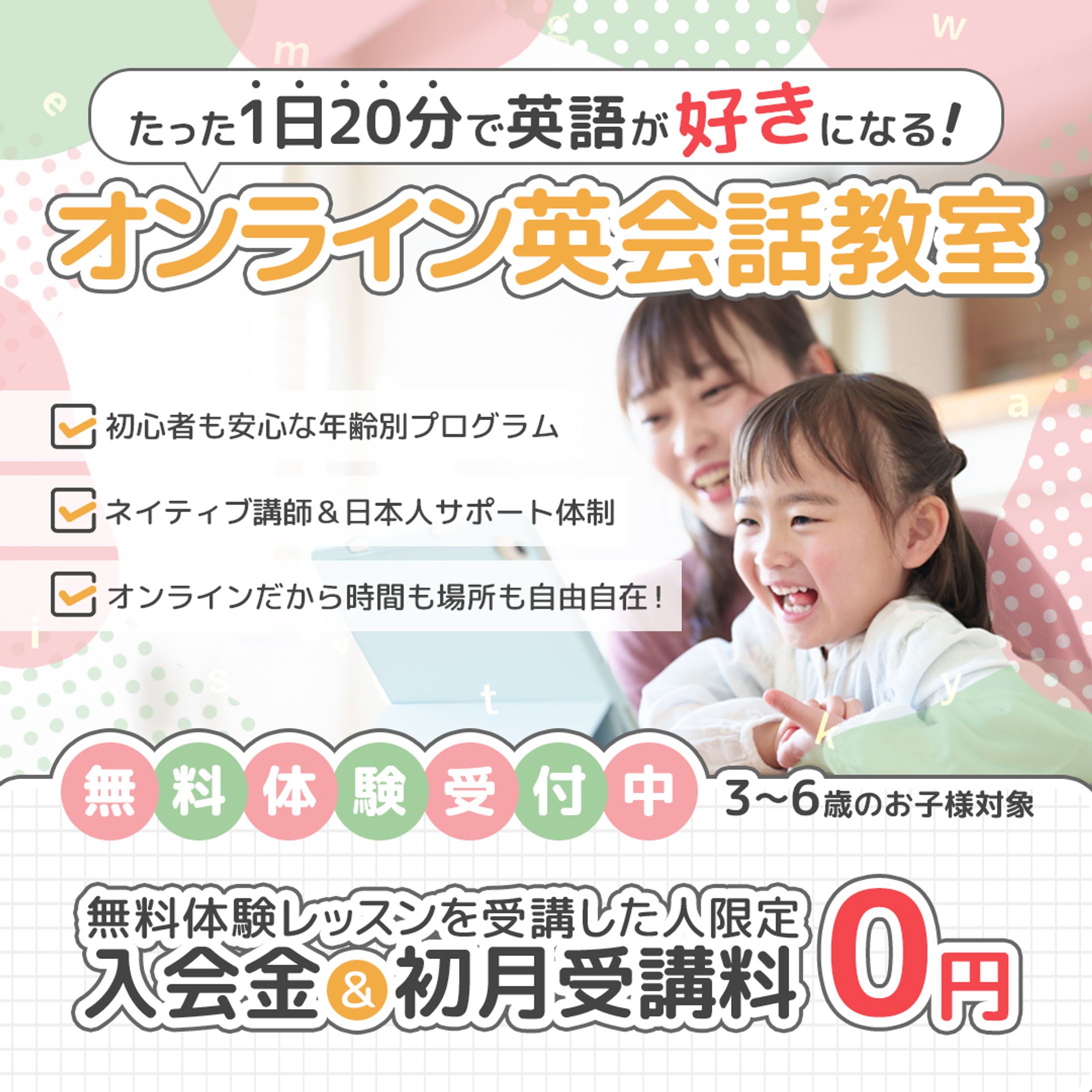 子供向け英会話教室バナー-1