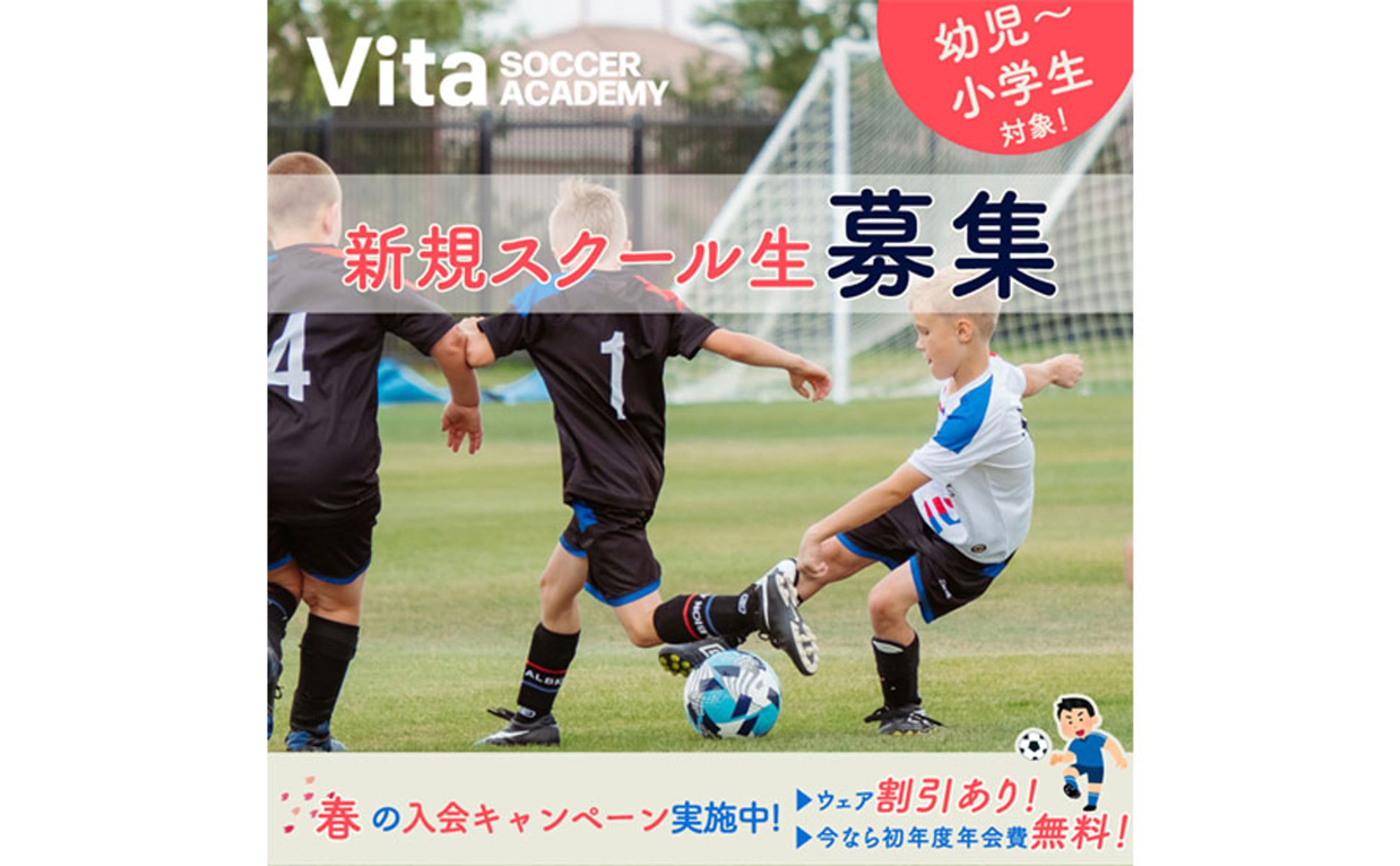 少年サッカースクール-1