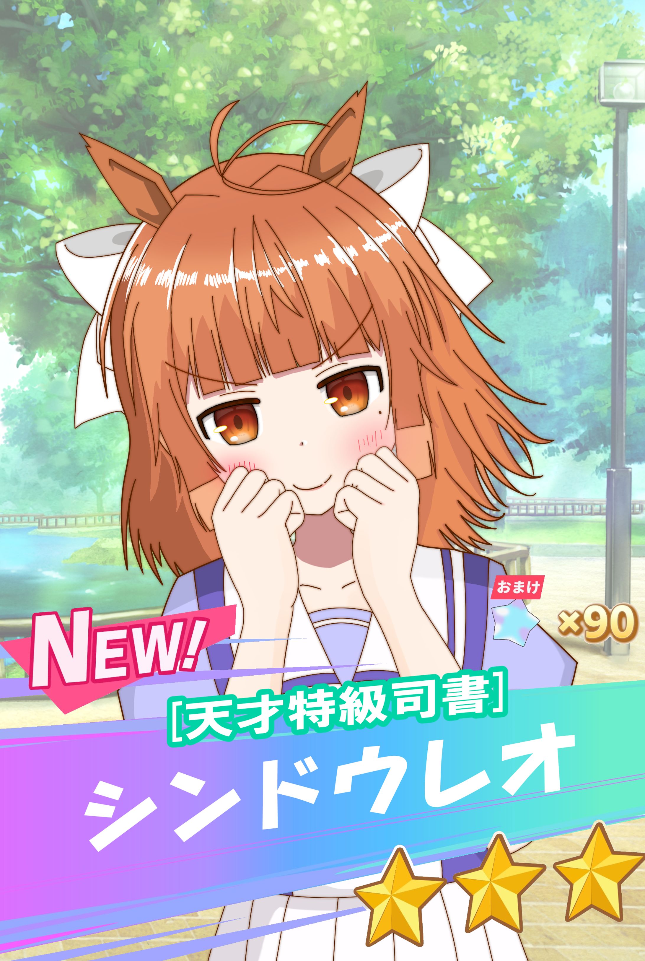 ウマ娘レオちゃん📕🦁-1