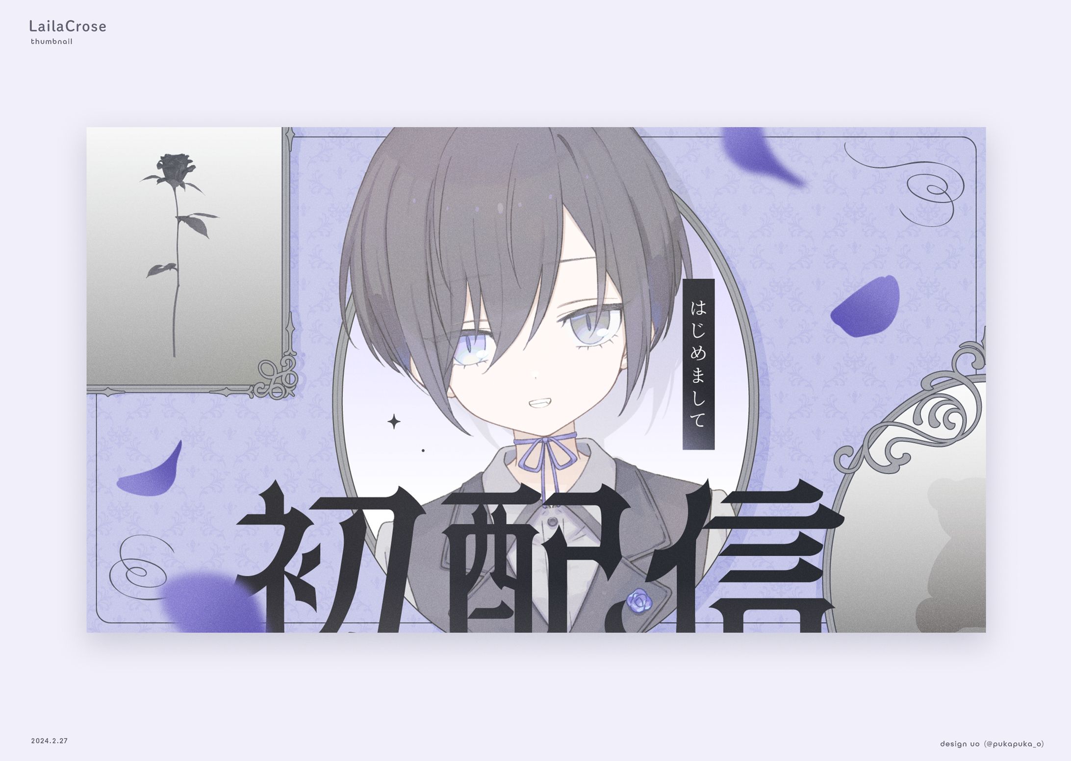 LailaCrose様　初配信サムネイル-1