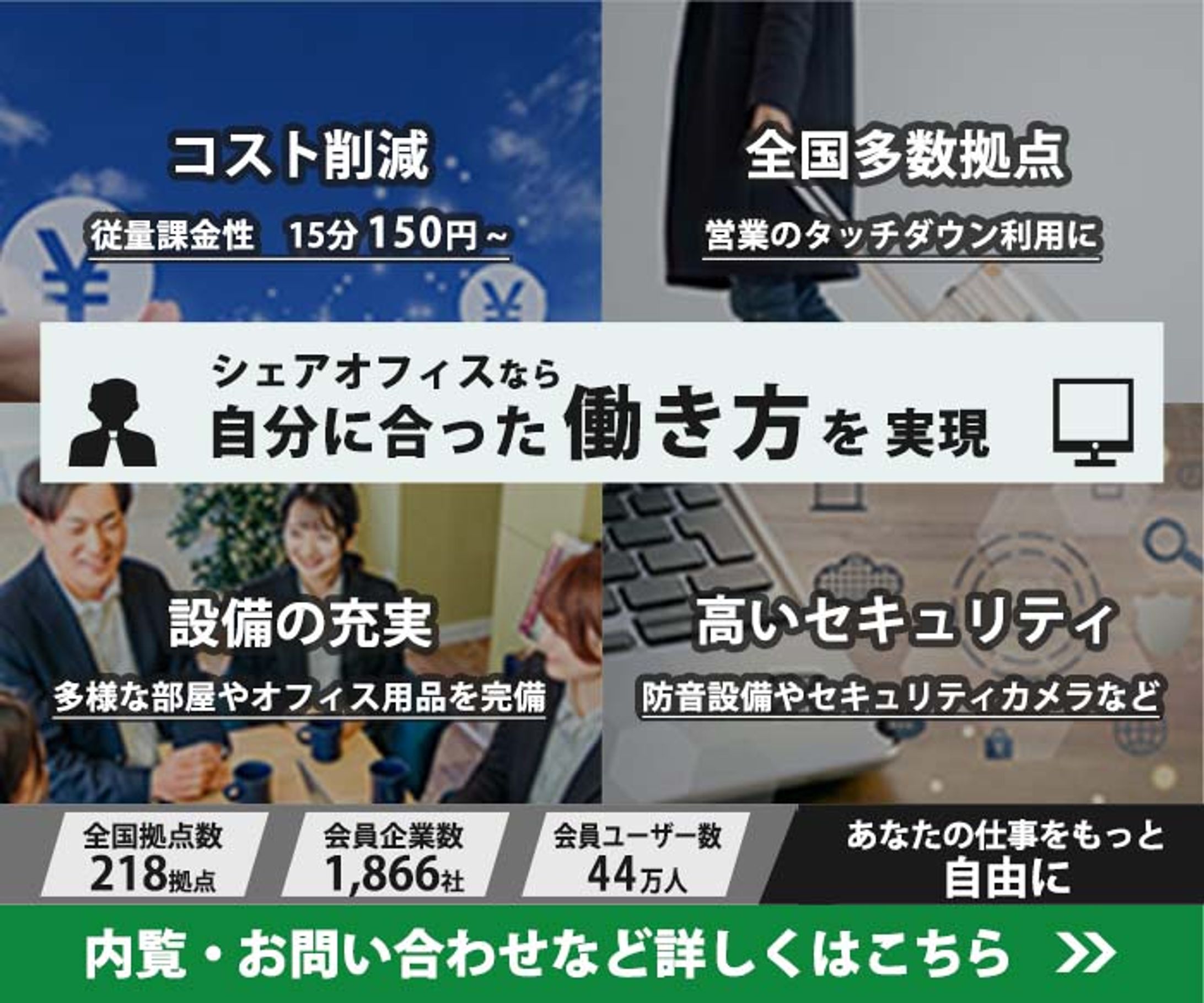 【バナー2】シェアオフィスバナー -1