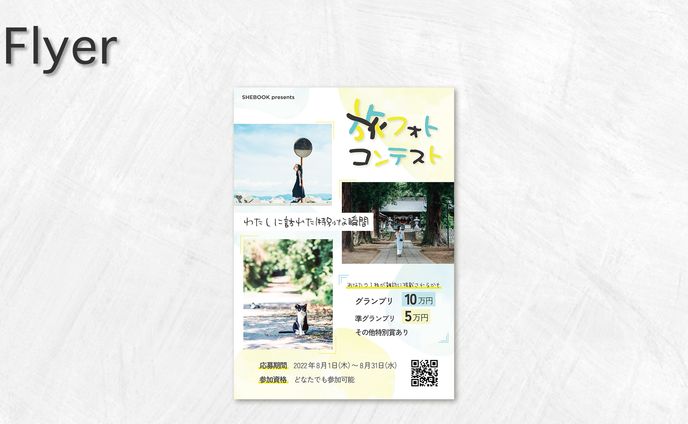 【課題】フォトコンテスト
