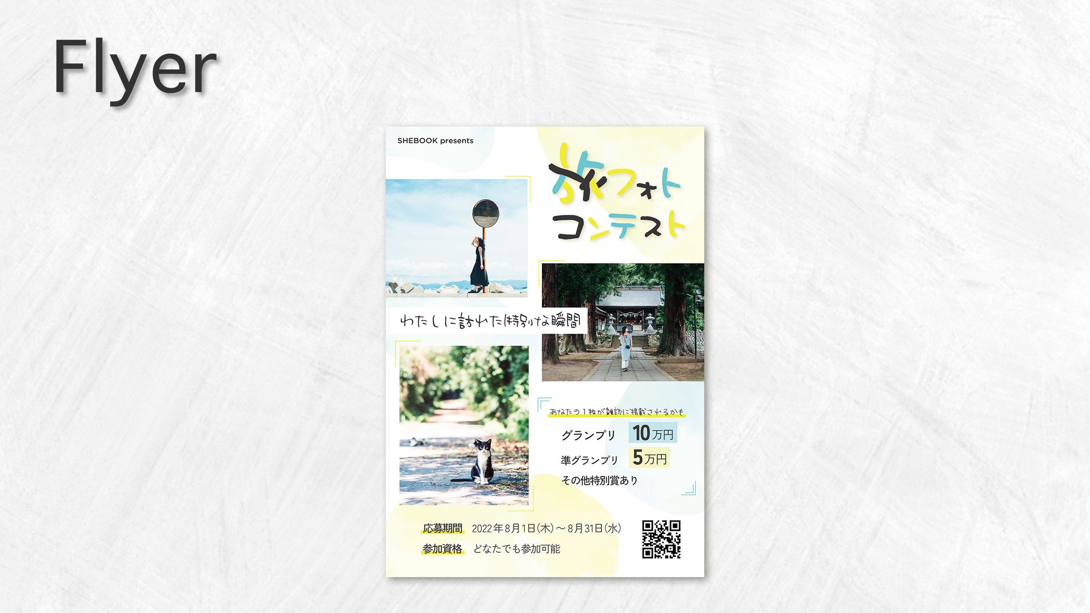 【課題】フォトコンテスト-1