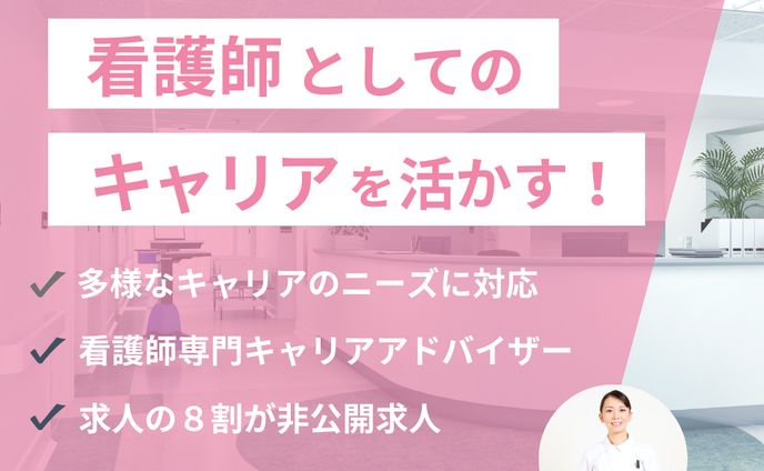 看護師転職サイト・バナー