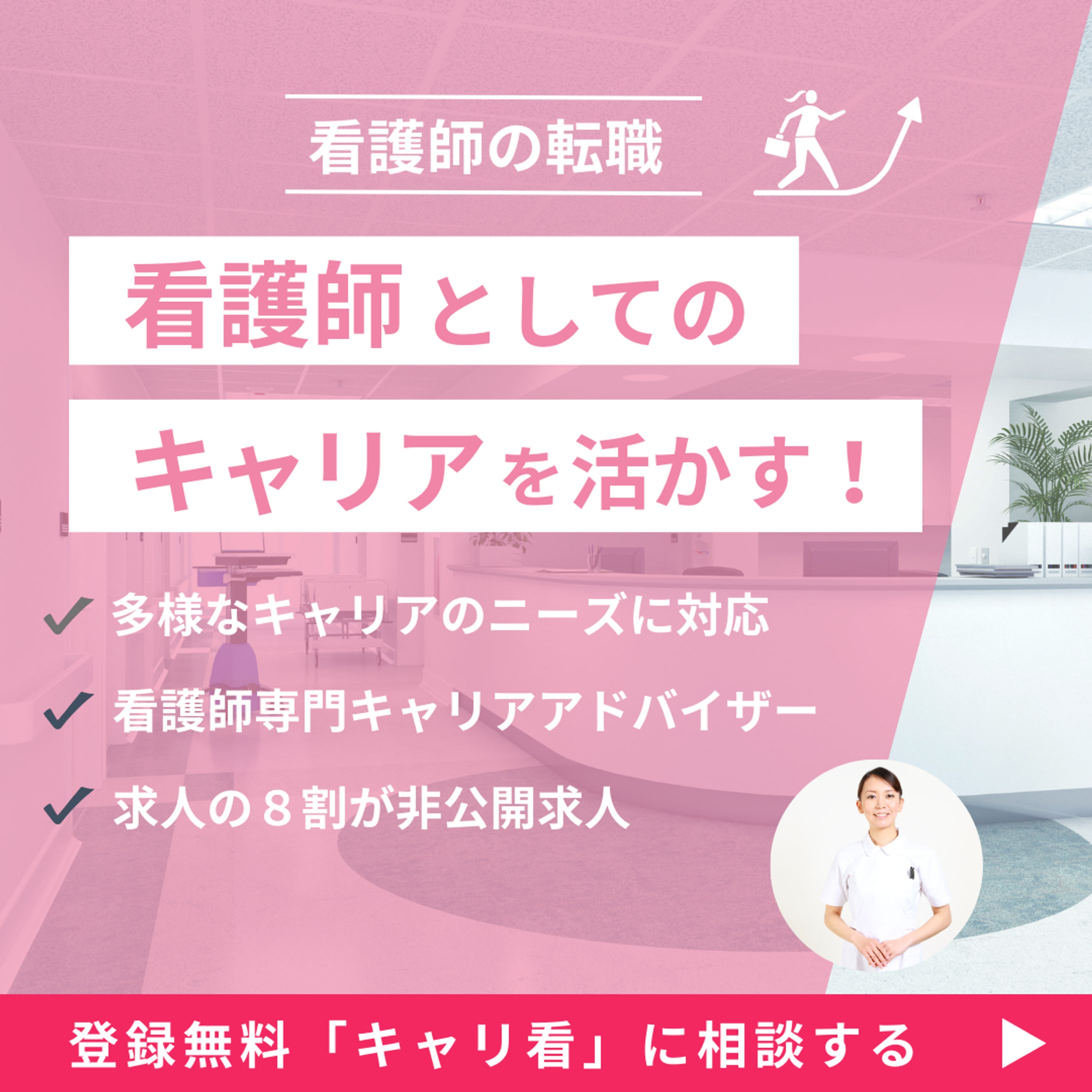 看護師転職サイト・バナー-1