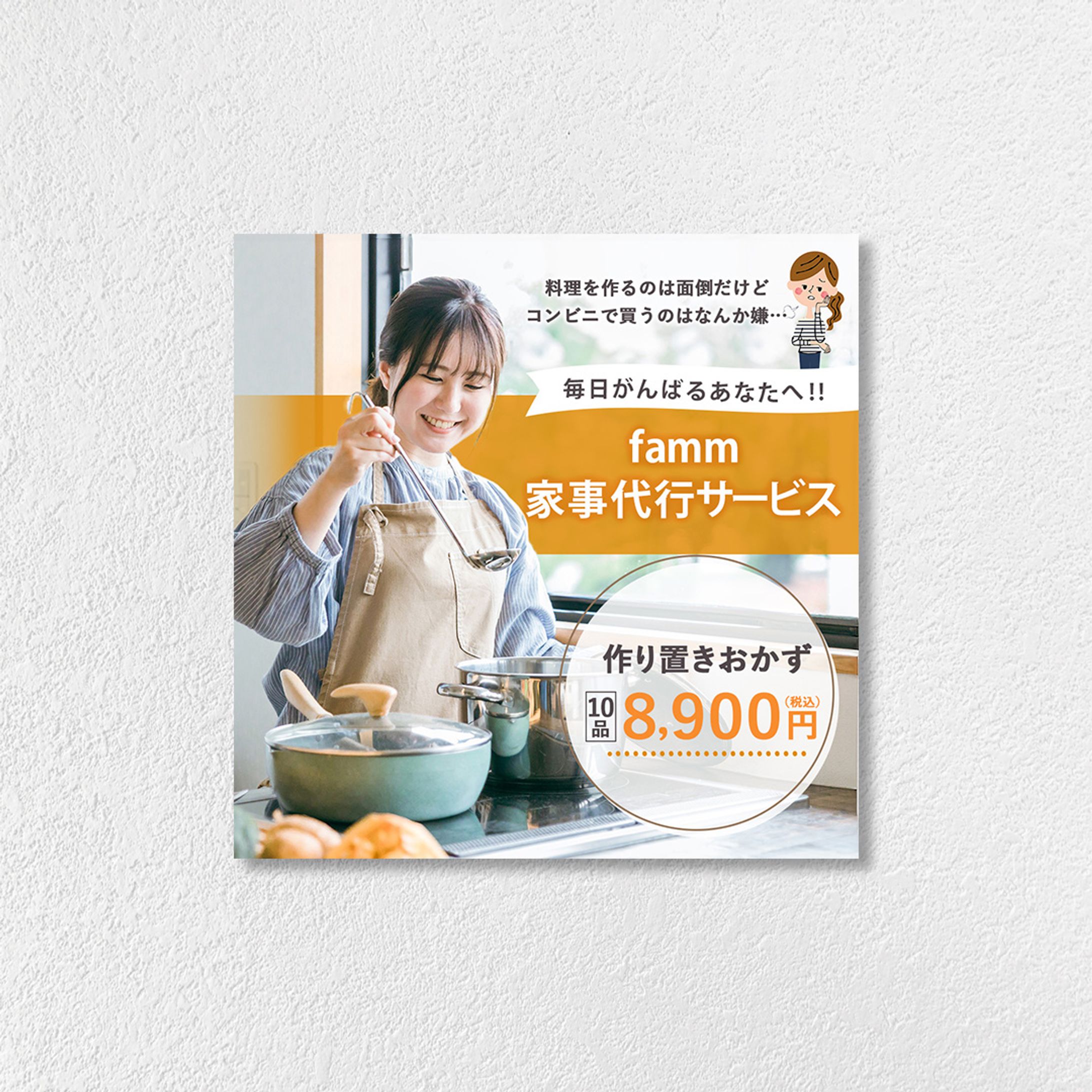 【広告バナー】家事代行サービス-1