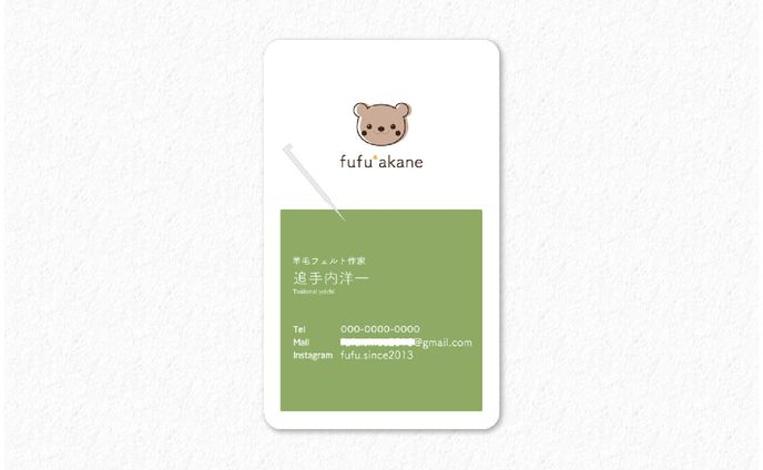 名刺｜羊毛作家fufu様