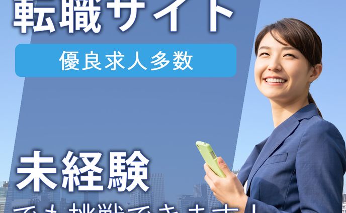 デザイン転職サイト