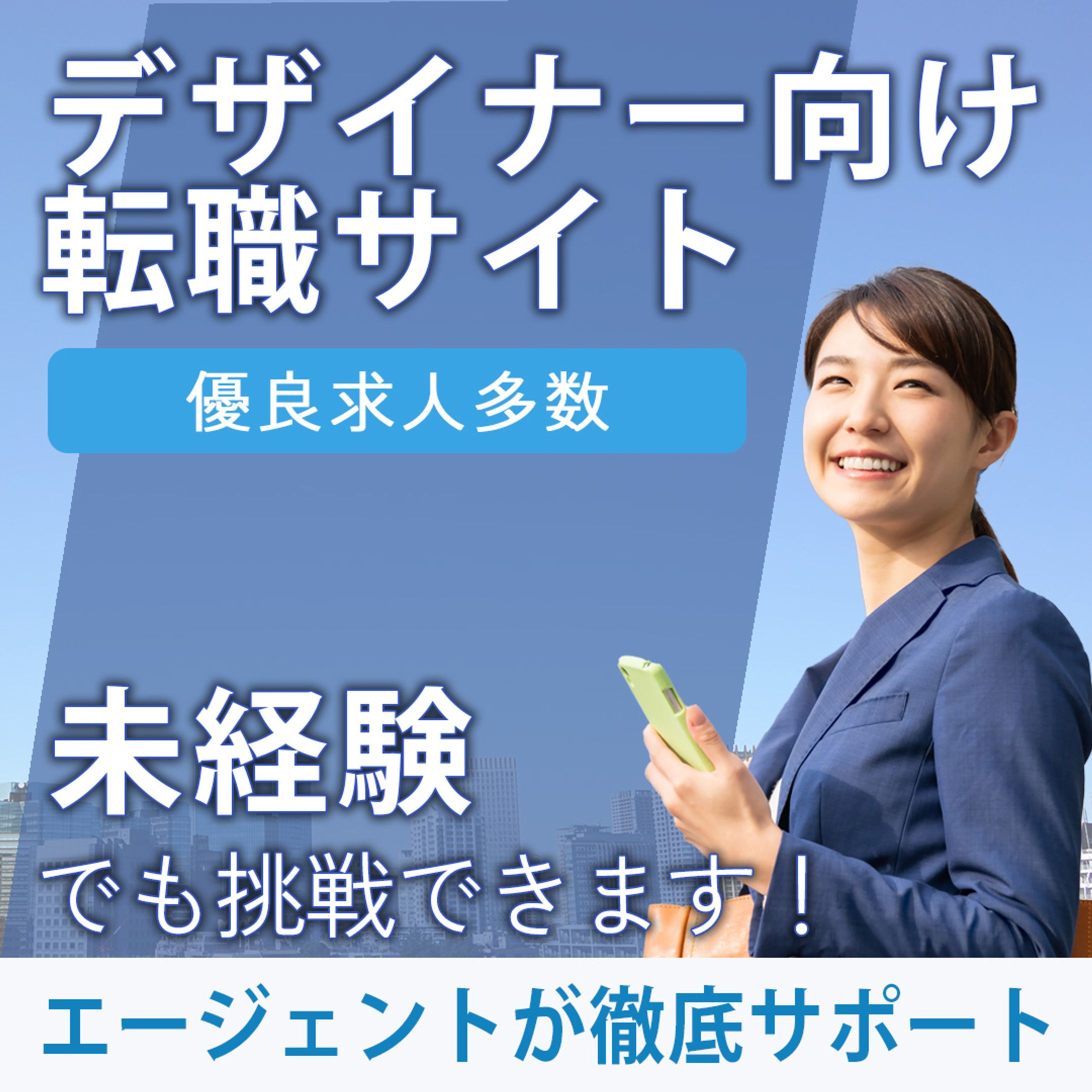 デザイン転職サイト-1