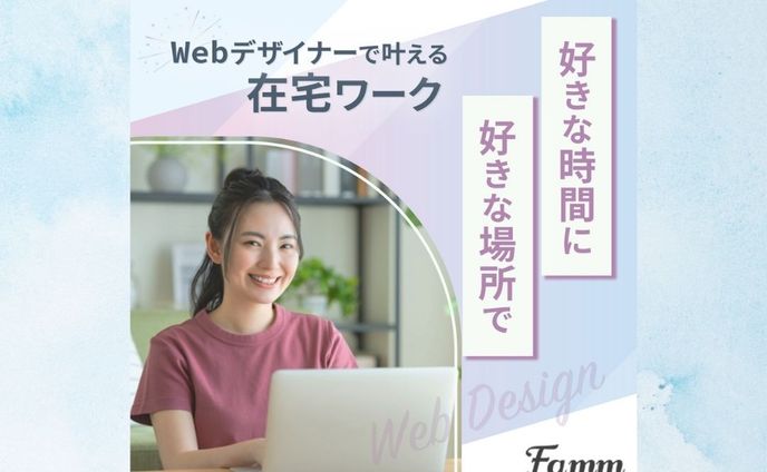 株式会社Timers fammスクール様 広告バナー