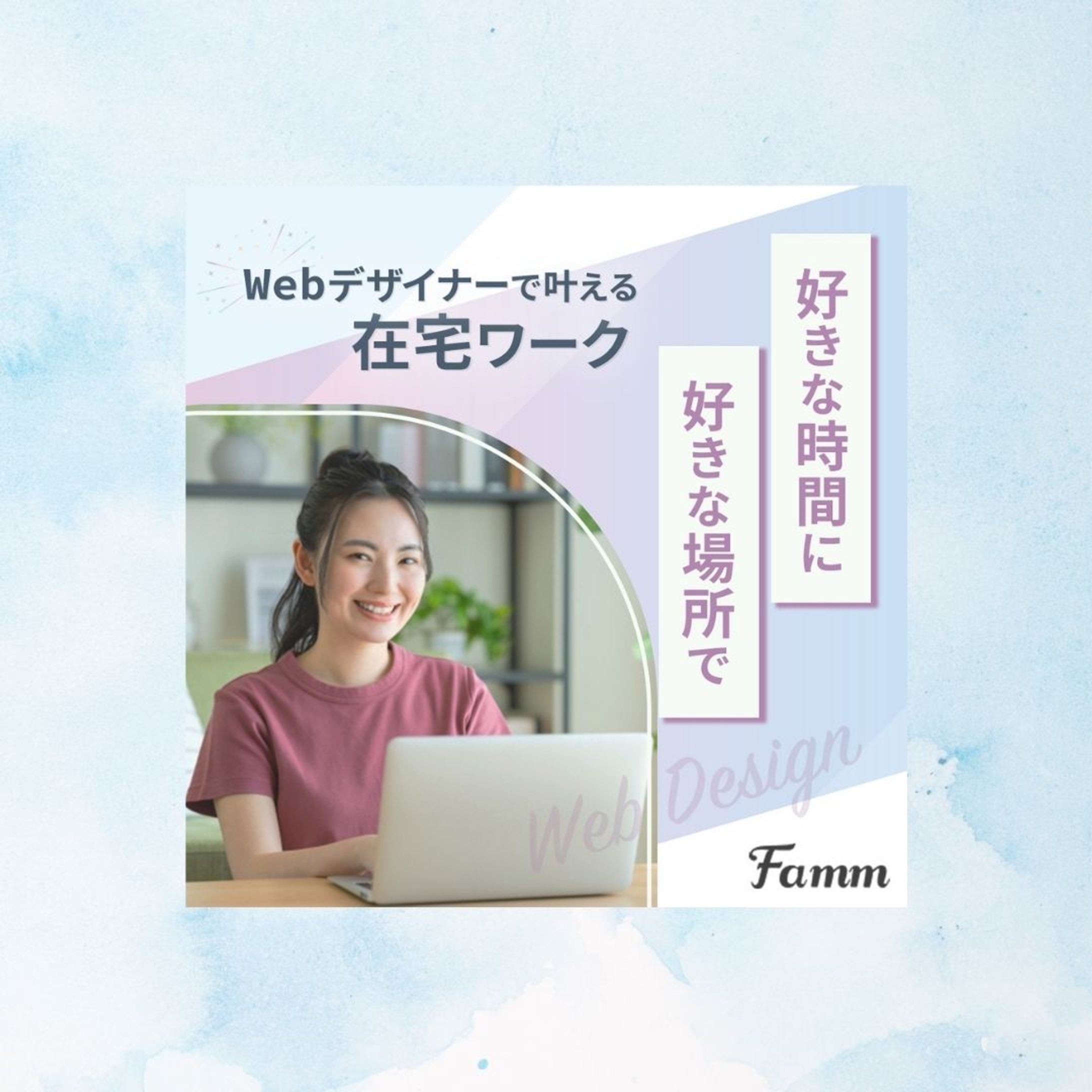 株式会社Timers fammスクール様 広告バナー-1