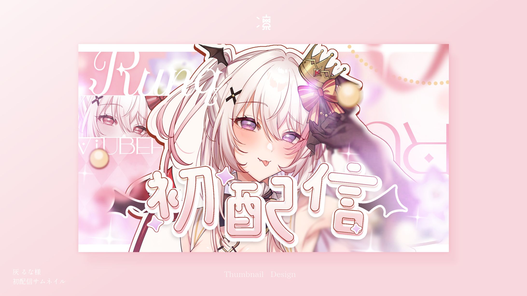 灰るな ｜サムネイル-1