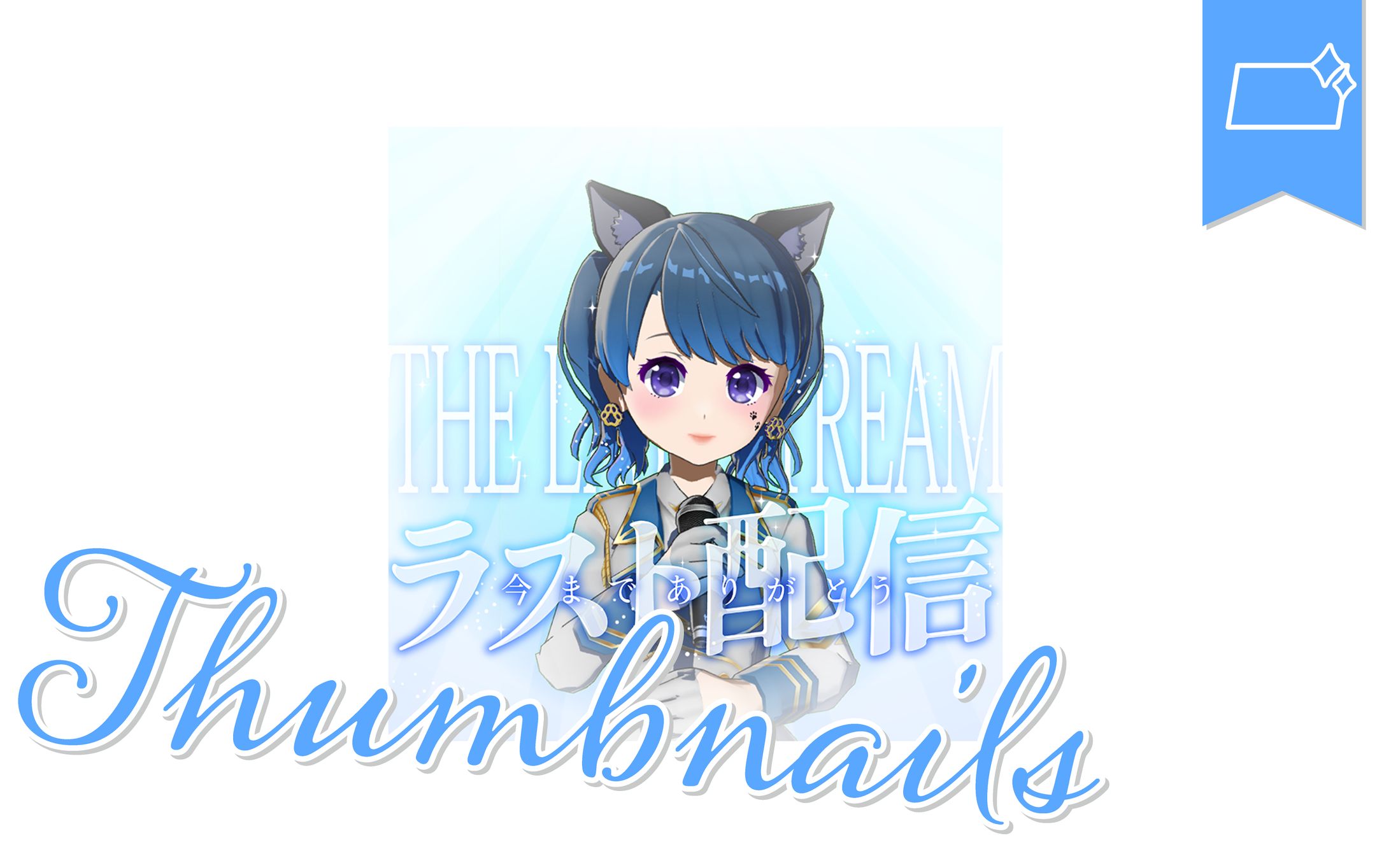 [サムネ]野良猫さま-1