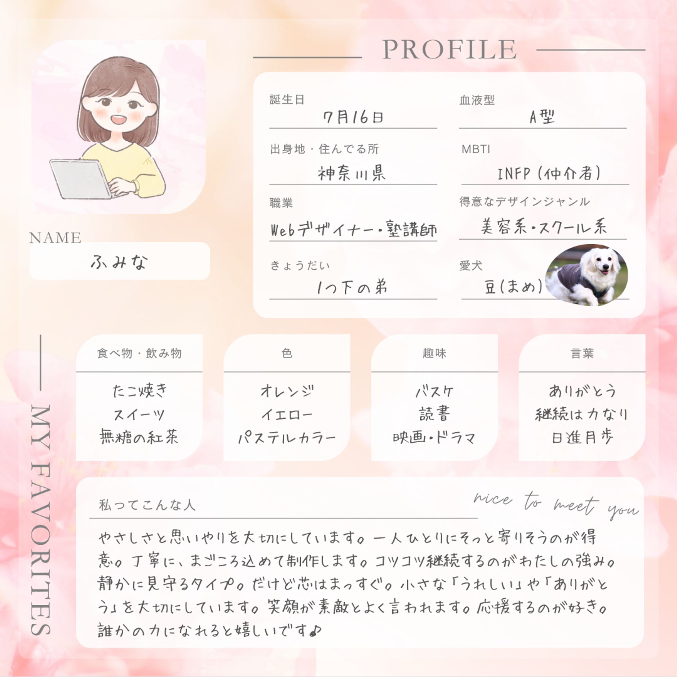 【自己紹介】-1