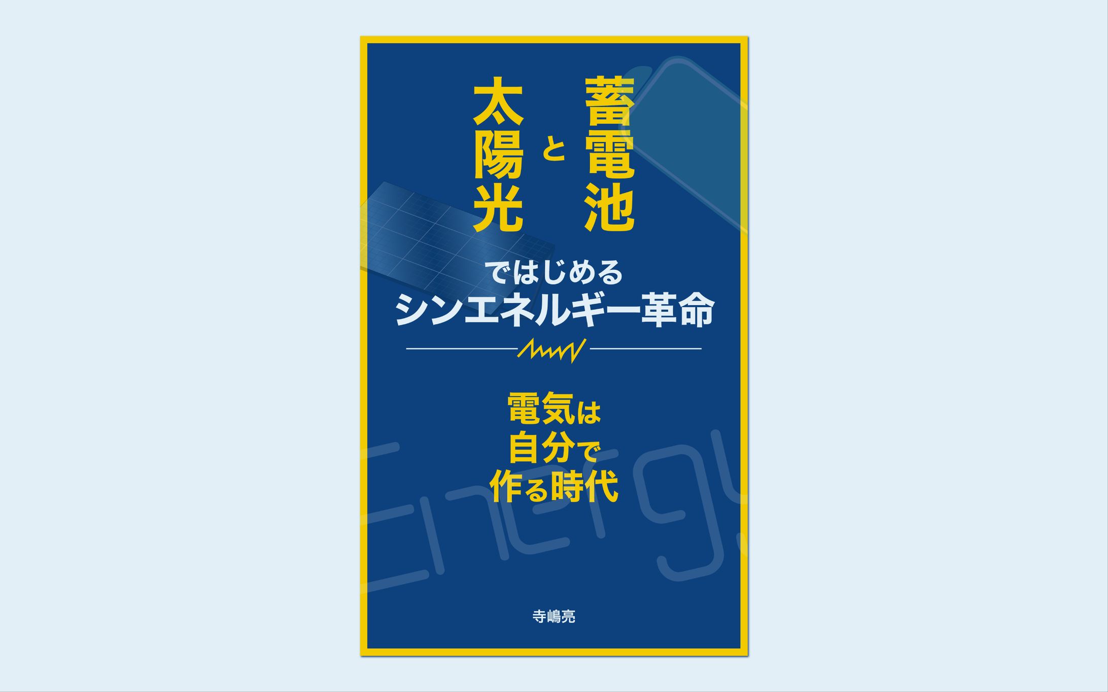 電子書籍 表紙デザイン-1