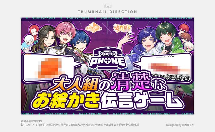 いれいす│サムネイル│【いれいす × すたぽら】⚠R17.999⚠ 限界まで攻めた大人の『Gartic Phone』が放送事故すぎたｗ