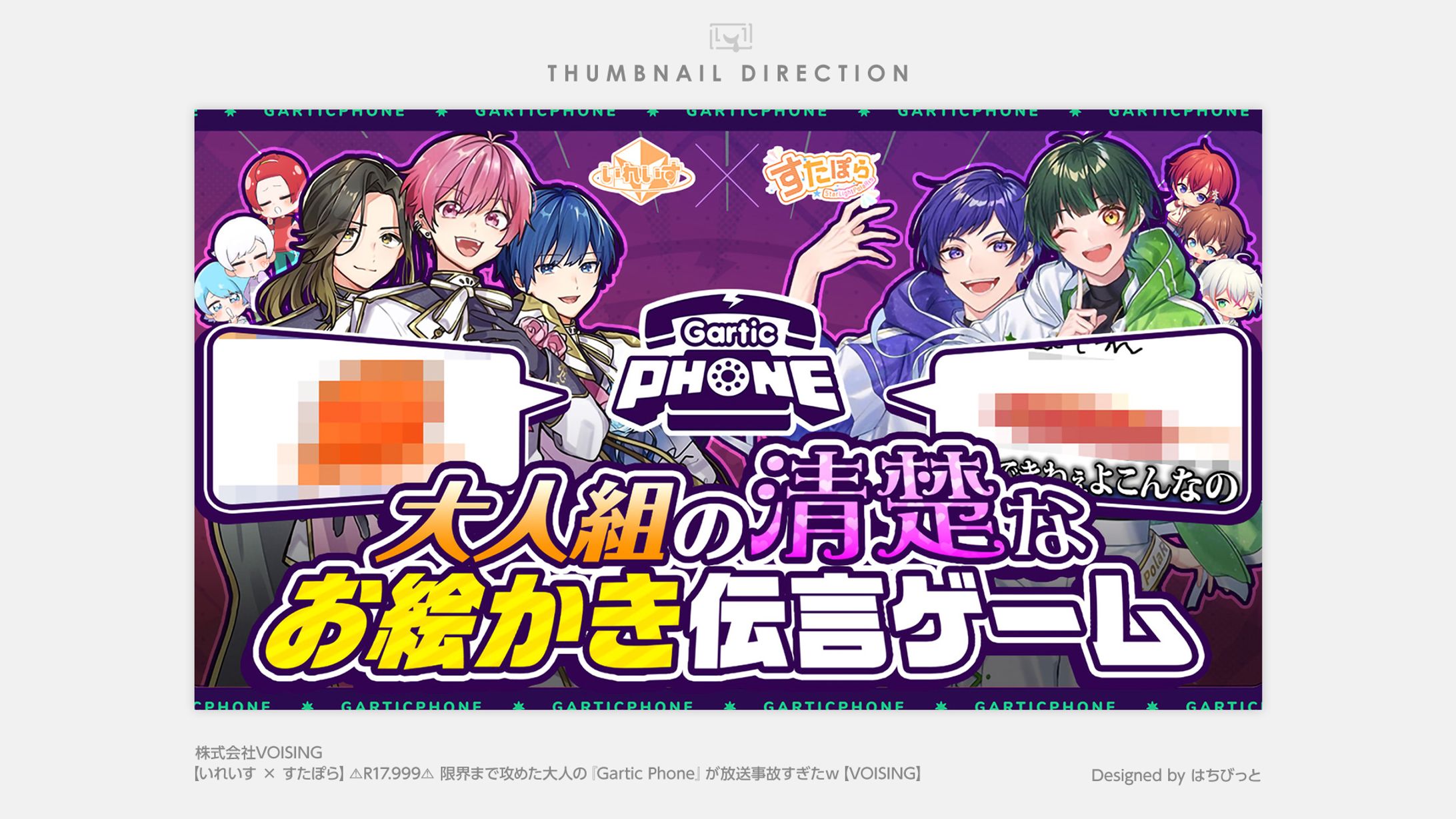 いれいす│サムネイル│【いれいす × すたぽら】⚠R17.999⚠ 限界まで攻めた大人の『Gartic Phone』が放送事故すぎたｗ-1