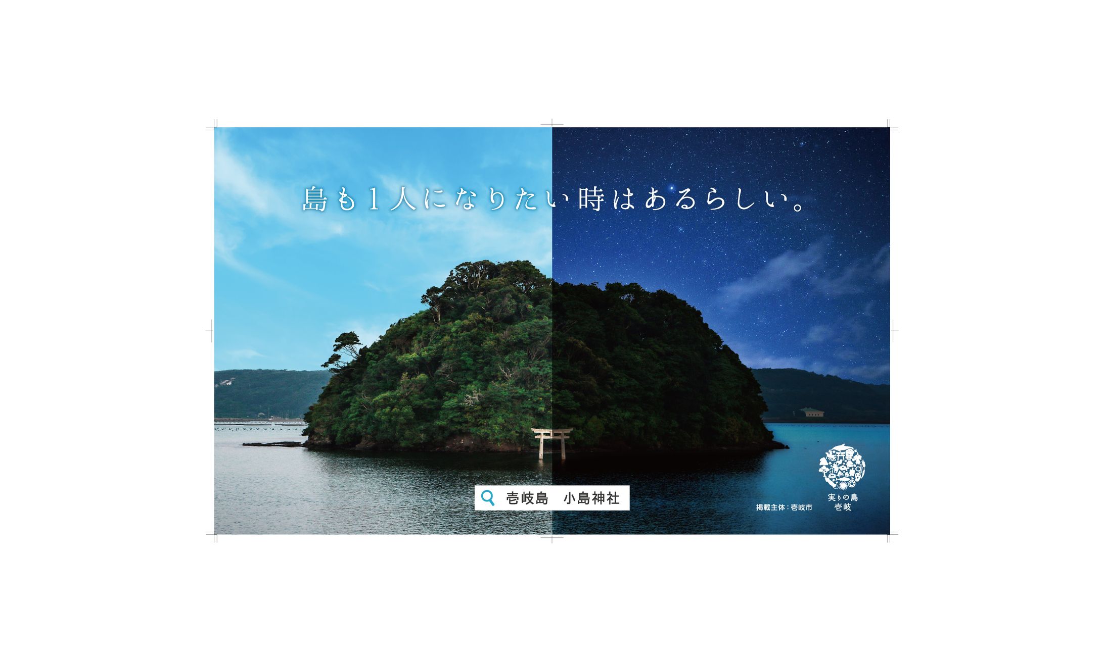壱岐市　西鉄バス　ポスター-1