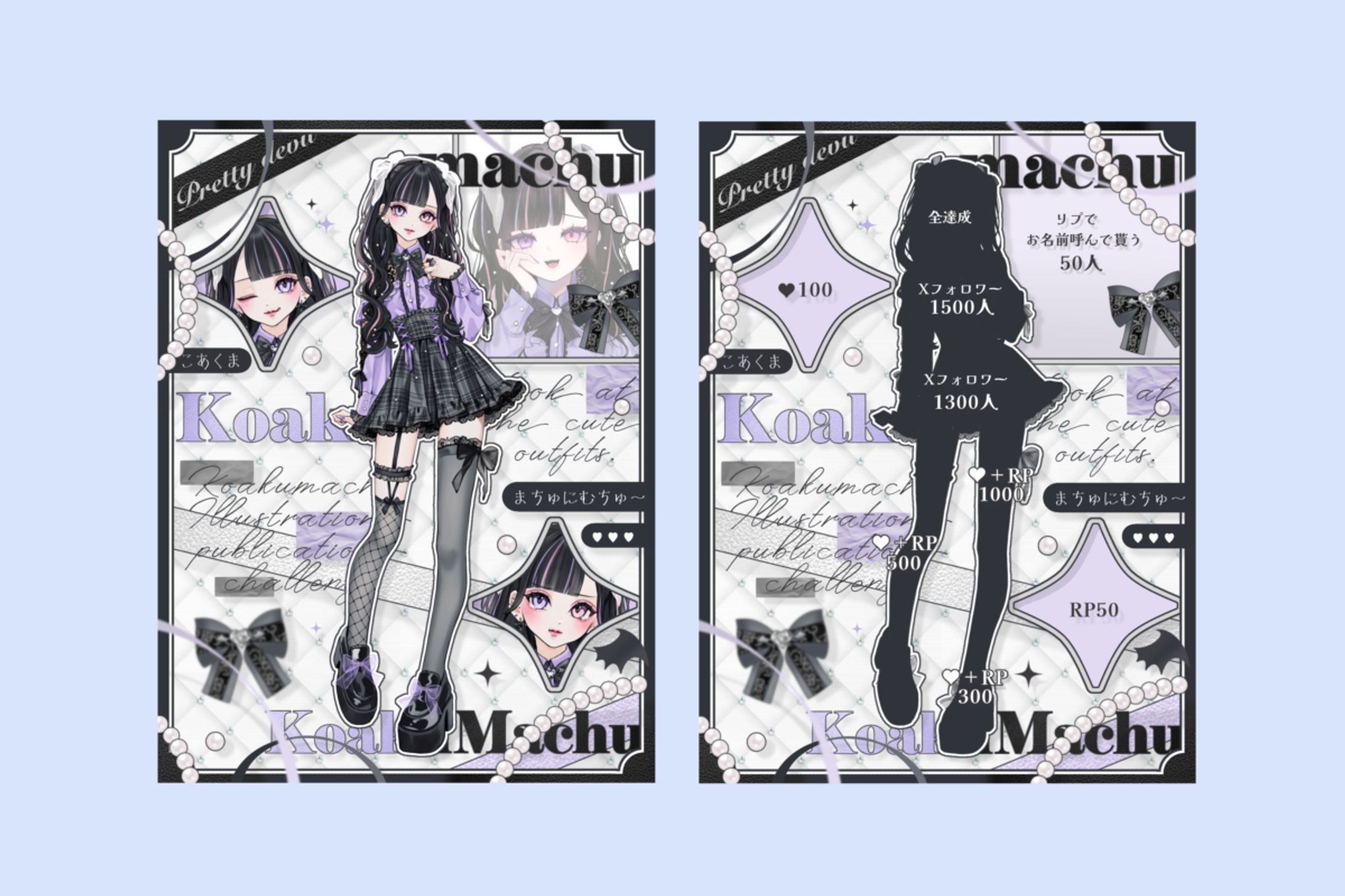 恋悪まちゅ様 立ち絵宣伝画像-1