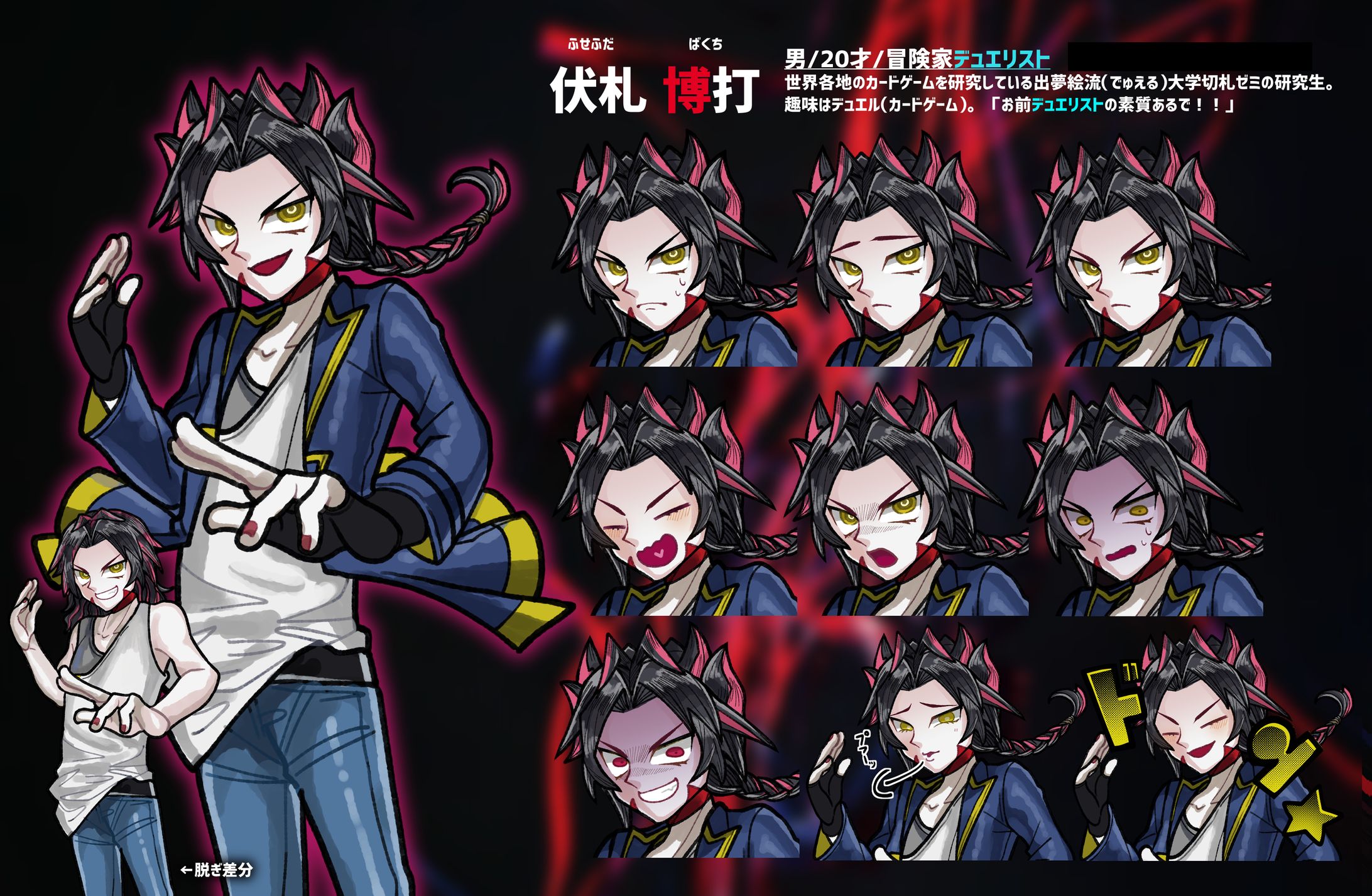 オリジナルデュエリスト①-1