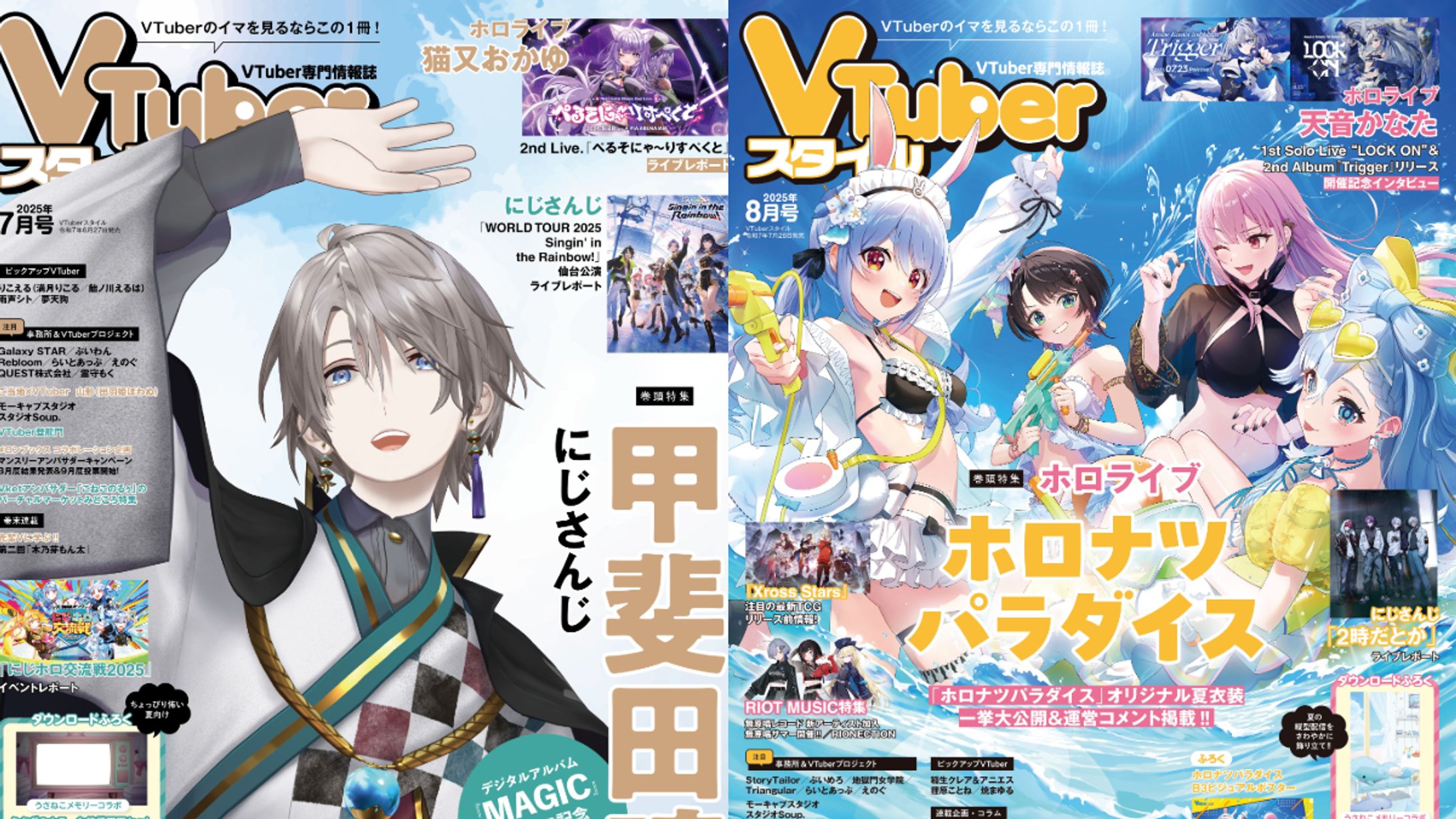 雑誌VTuberスタイルコラム 2025.7月号 8月号-1