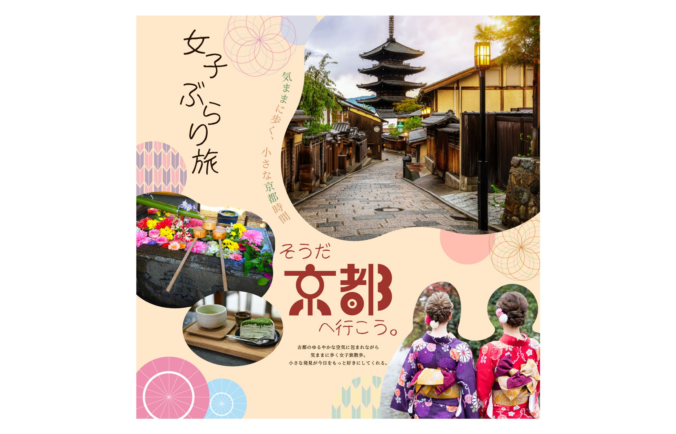 京都旅行　バナー-1