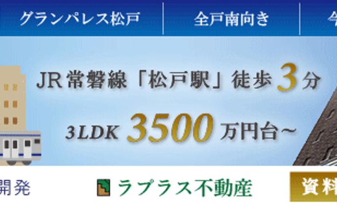 不動産webバナー