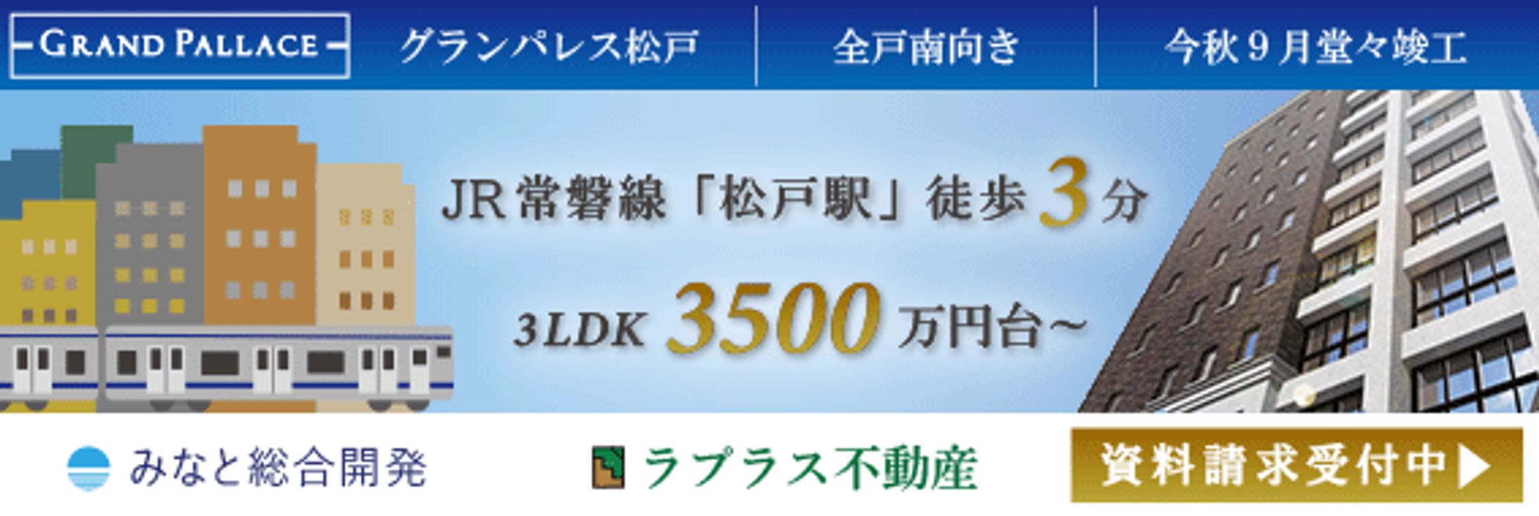 不動産webバナー-1