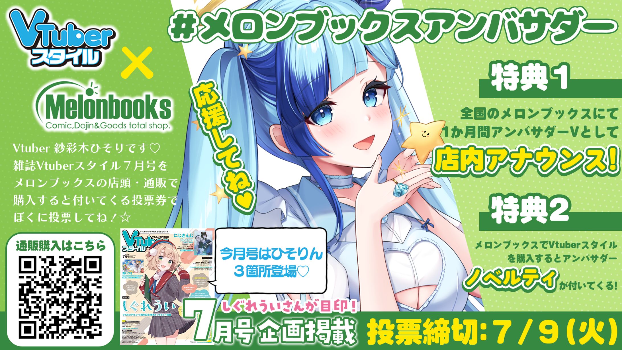 Vtuberスタイル×メロンブックス アンバサダー-1