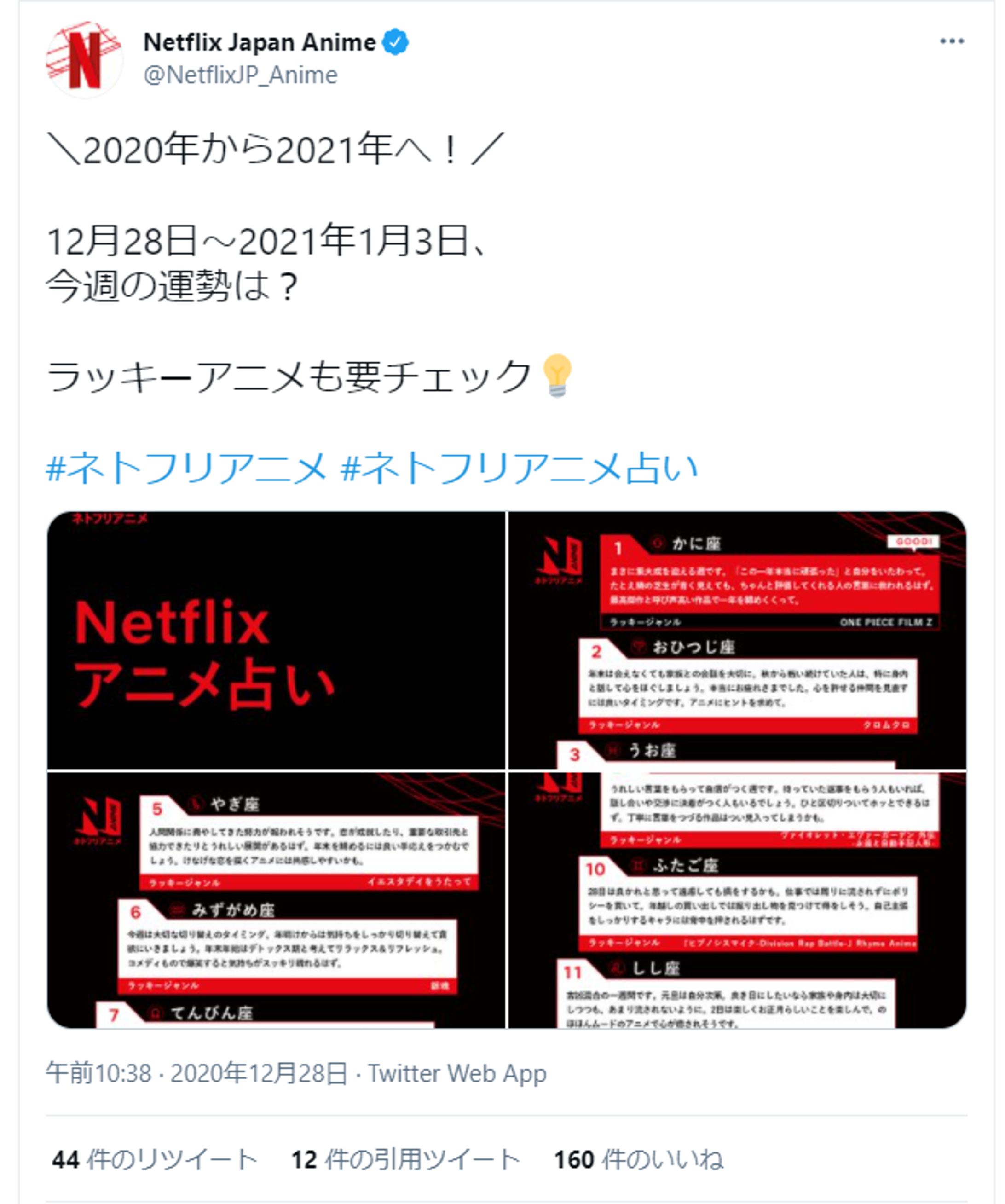 netflixアニメ(Twitter)にて今週の運勢＆おすすめアニメ-1