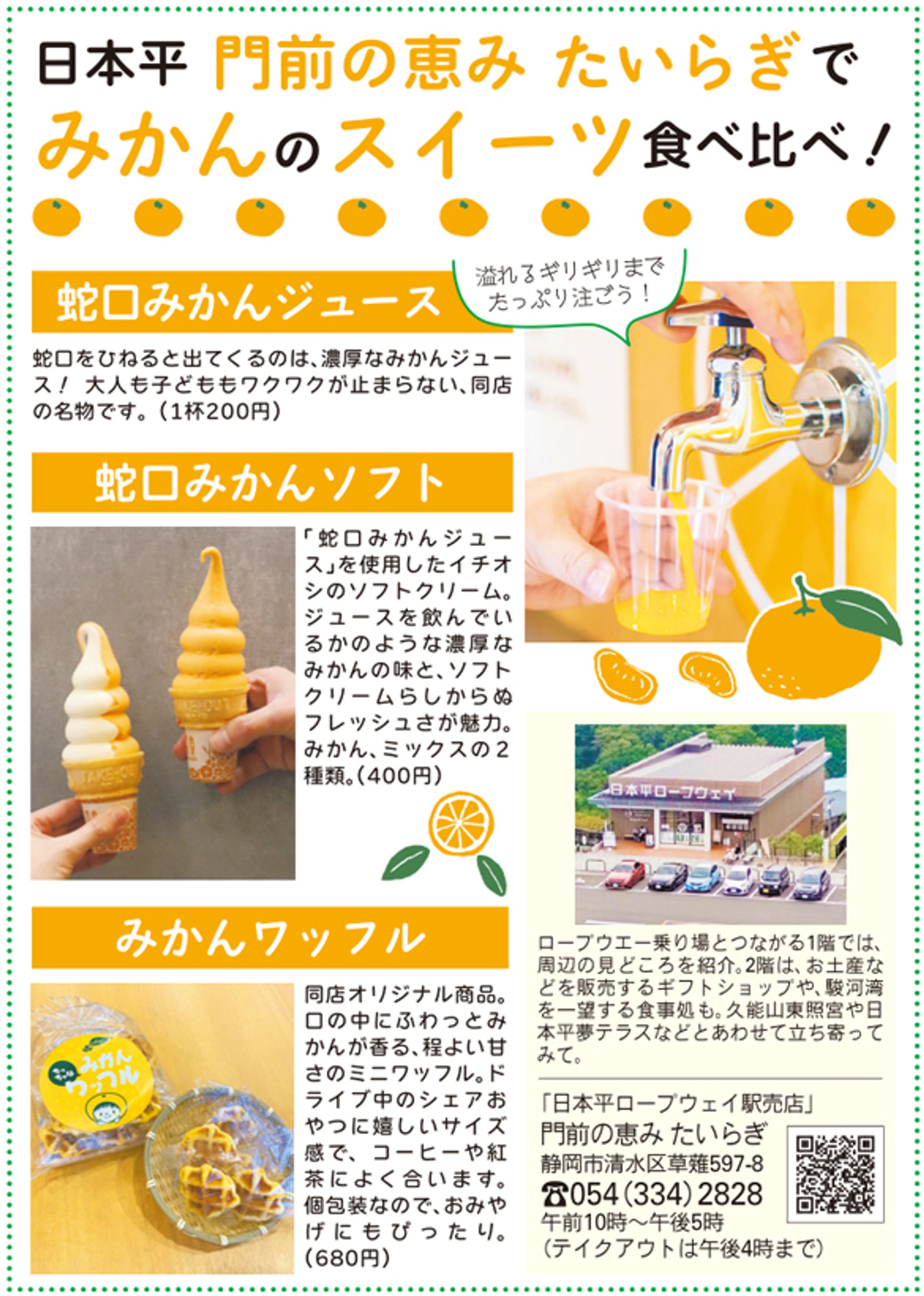 リビング静岡 2024年3月22日号 ディスプレイ広告「たいらぎ」-1