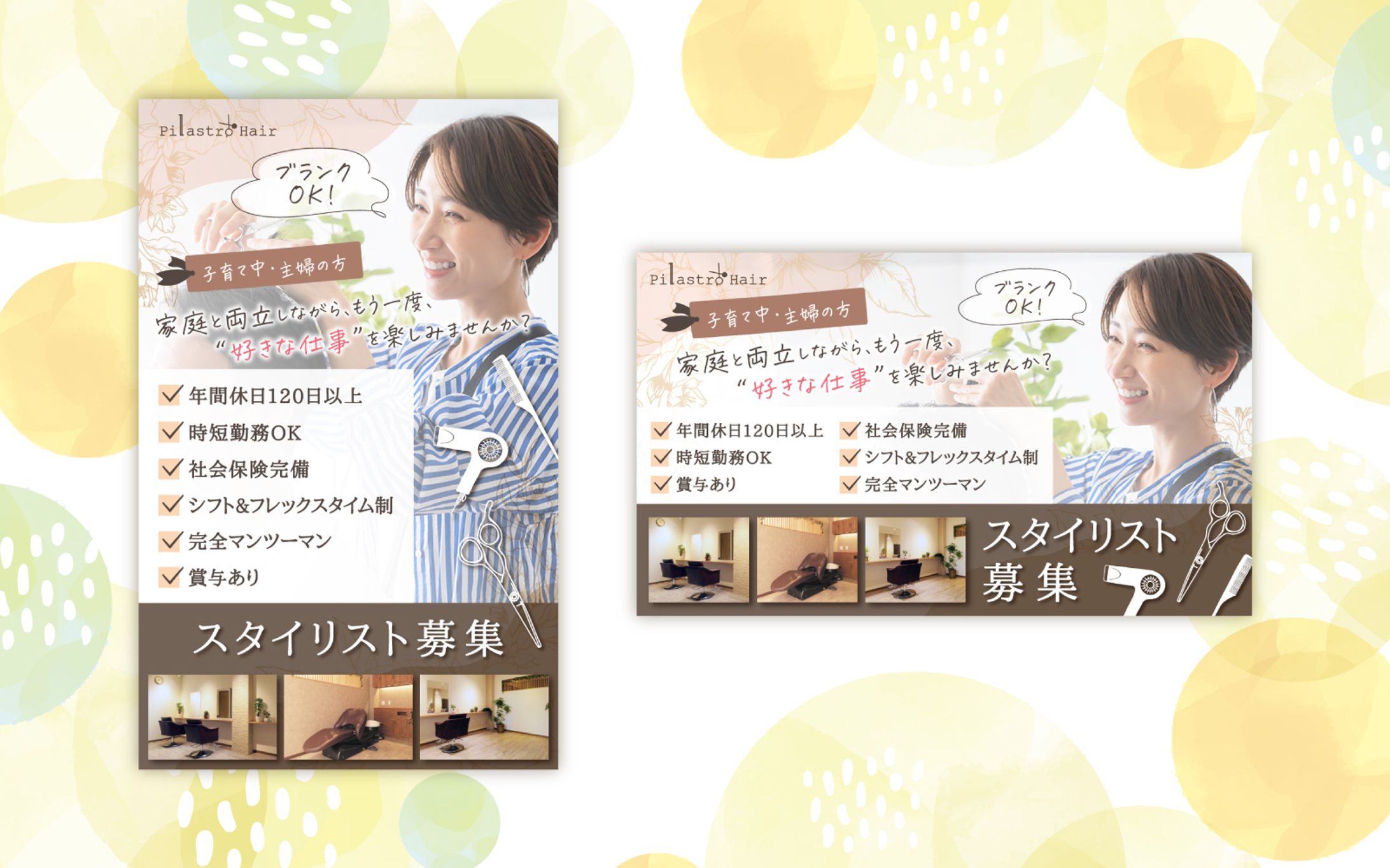 〈バナー〉求人バナー-1