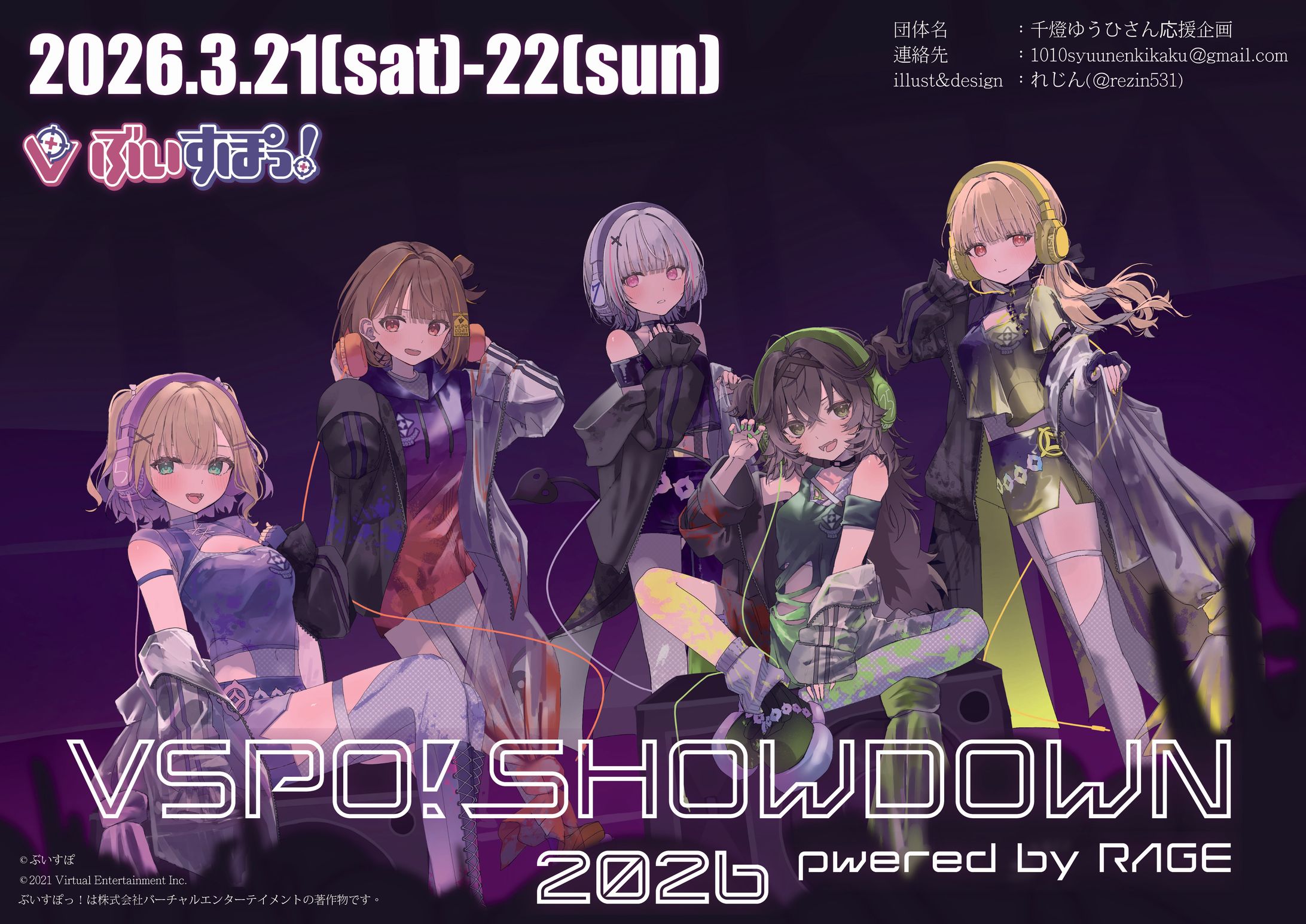 VSPO!Showdown2026の応援広告-1