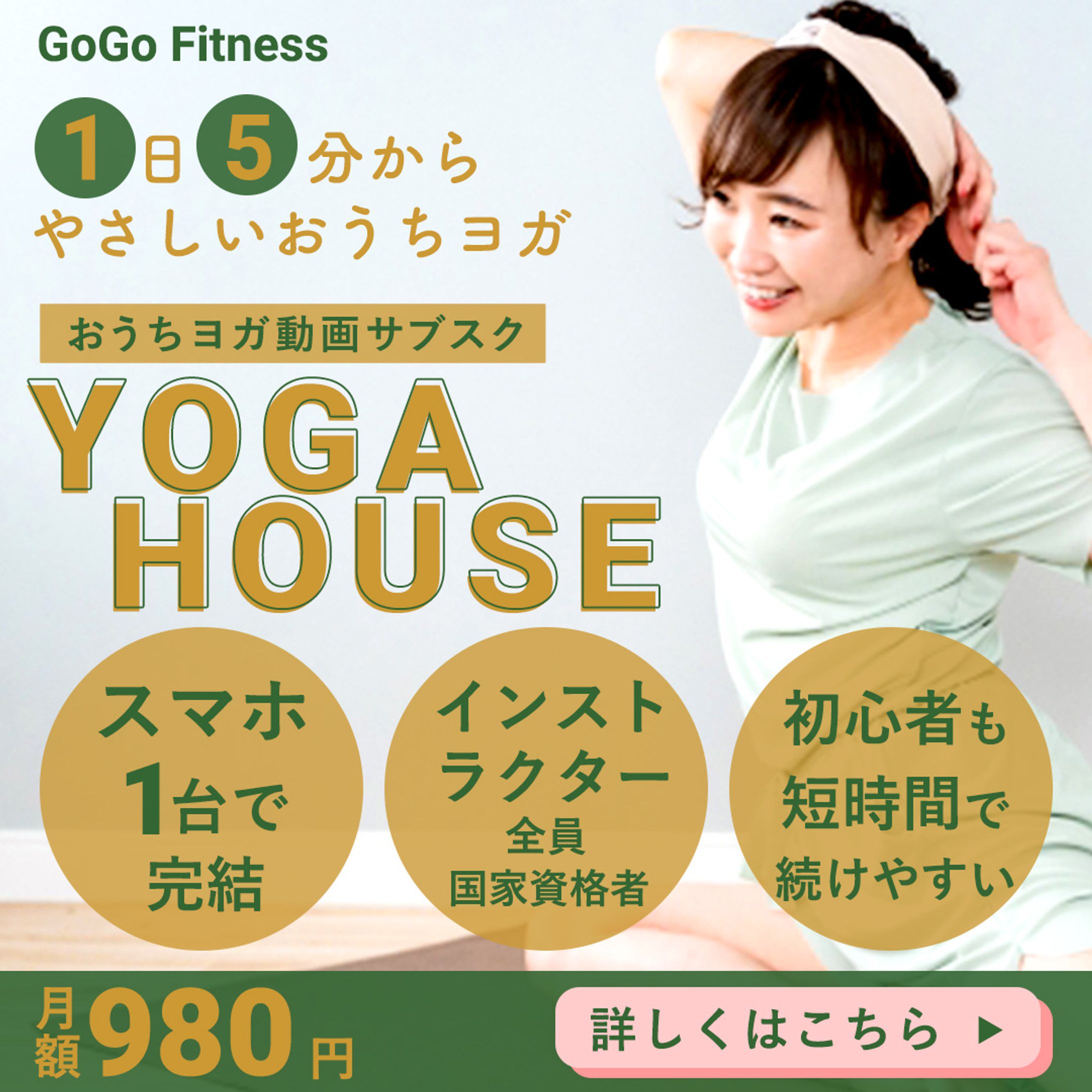 おうちヨガ サブスクリプションサービス PRバナー-1