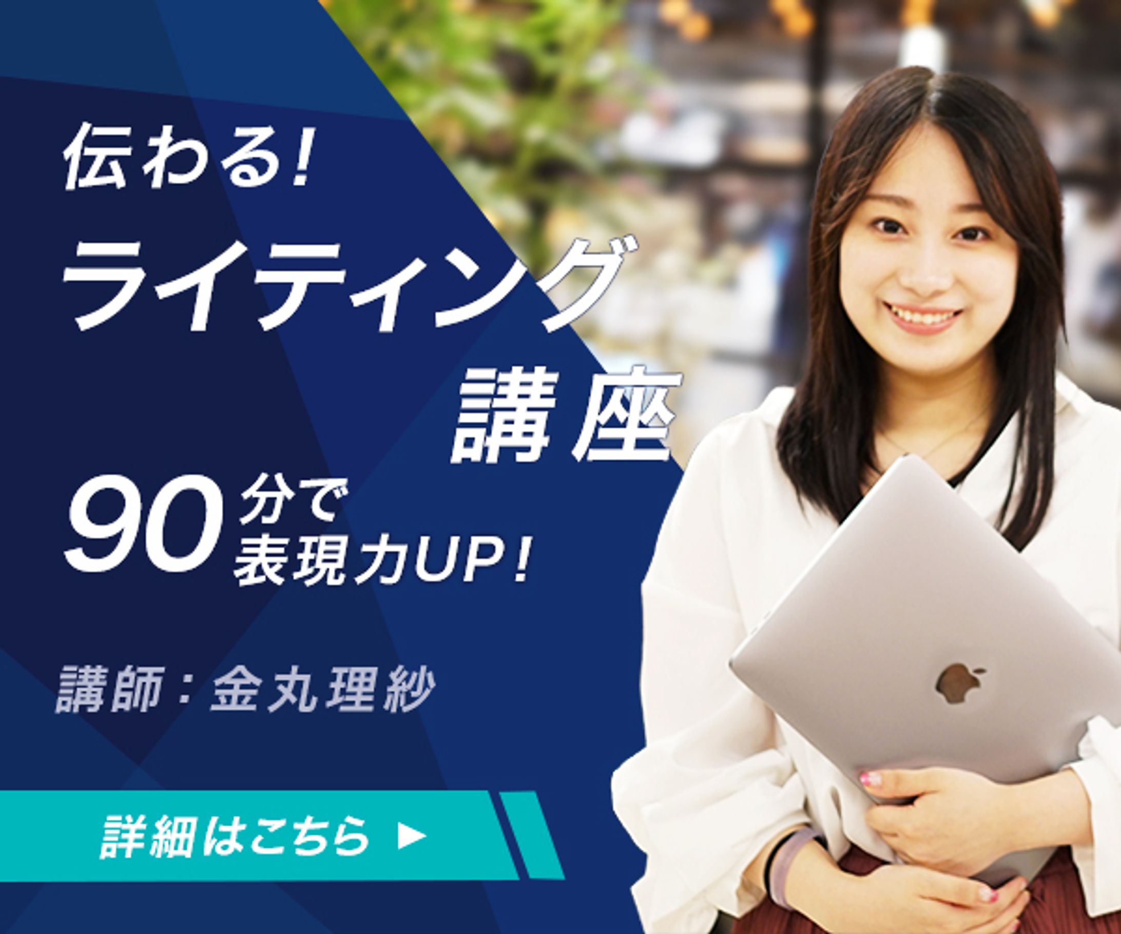 バナー：ライティング講座-1